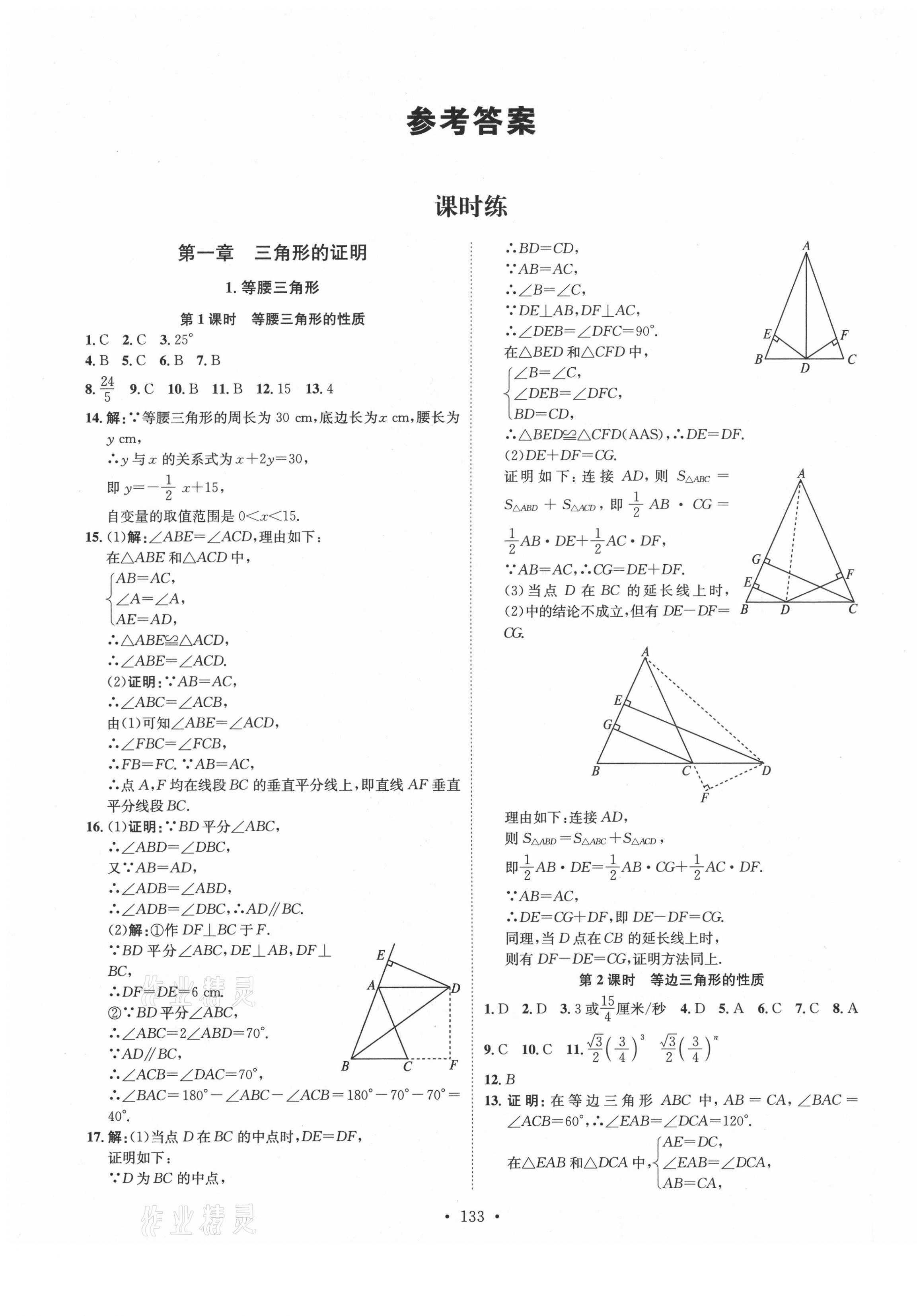 2021年思路教練同步課時(shí)作業(yè)八年級數(shù)學(xué)下冊北師大版 第1頁