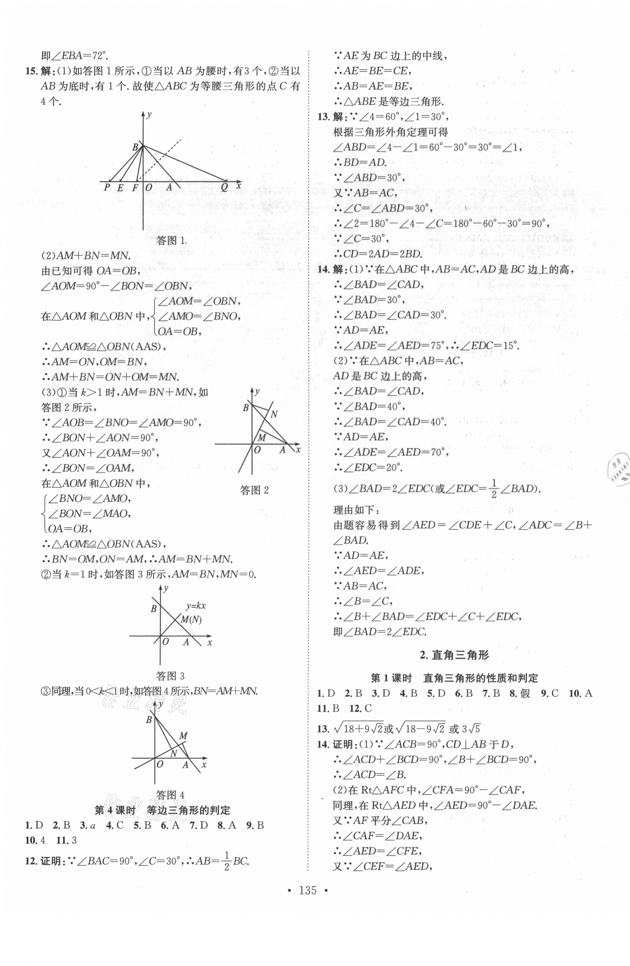 2021年思路教練同步課時作業(yè)八年級數(shù)學(xué)下冊北師大版 第3頁