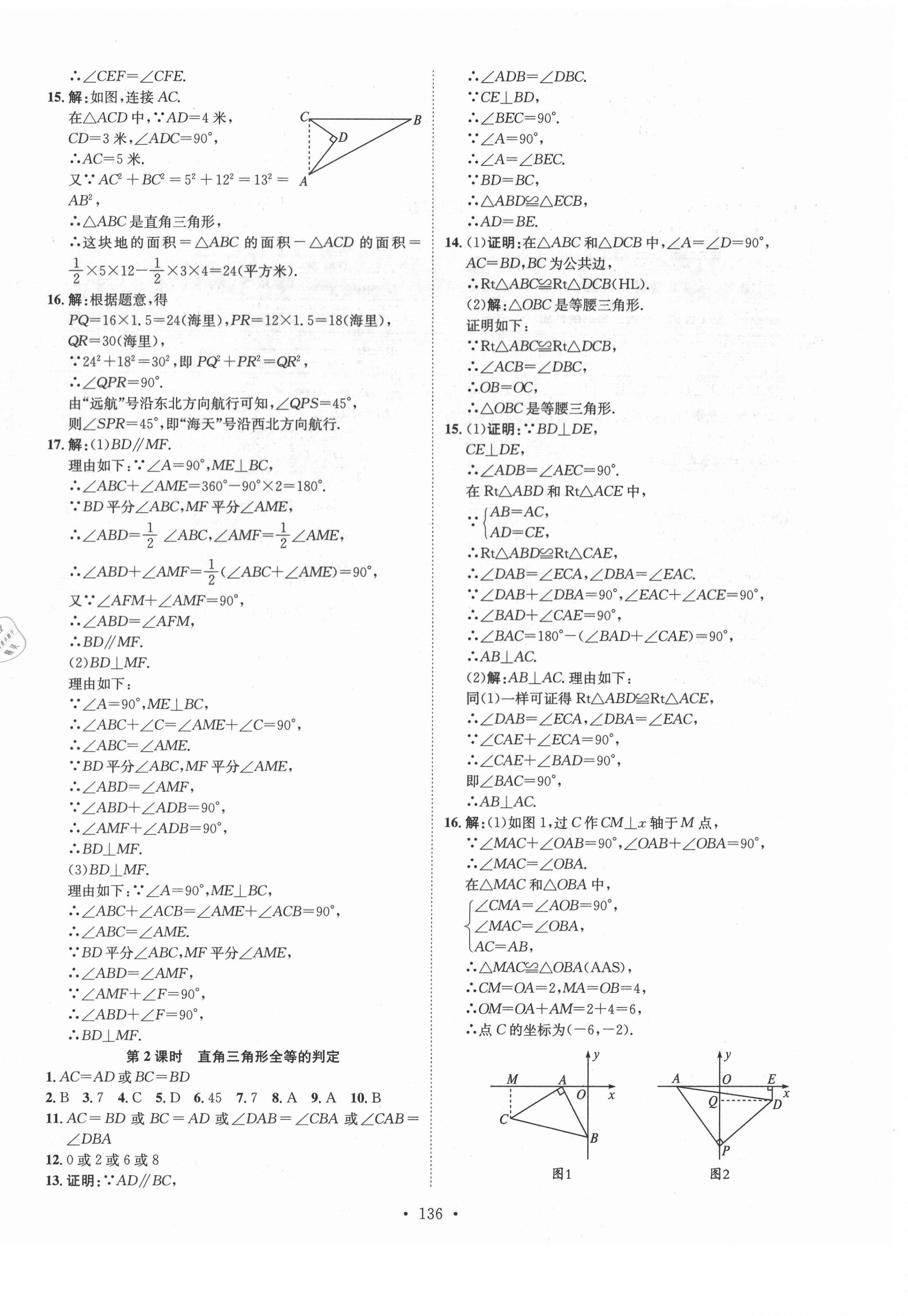 2021年思路教練同步課時(shí)作業(yè)八年級(jí)數(shù)學(xué)下冊(cè)北師大版 第4頁