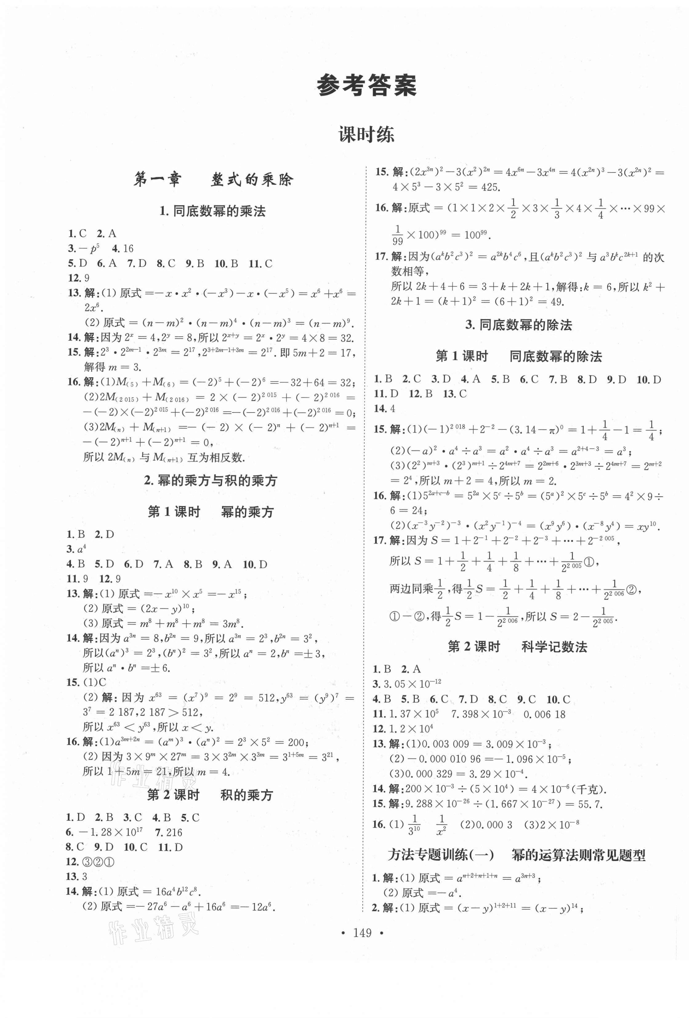 2021年思路教練同步課時(shí)作業(yè)七年級(jí)數(shù)學(xué)下冊(cè)北師大版 第1頁