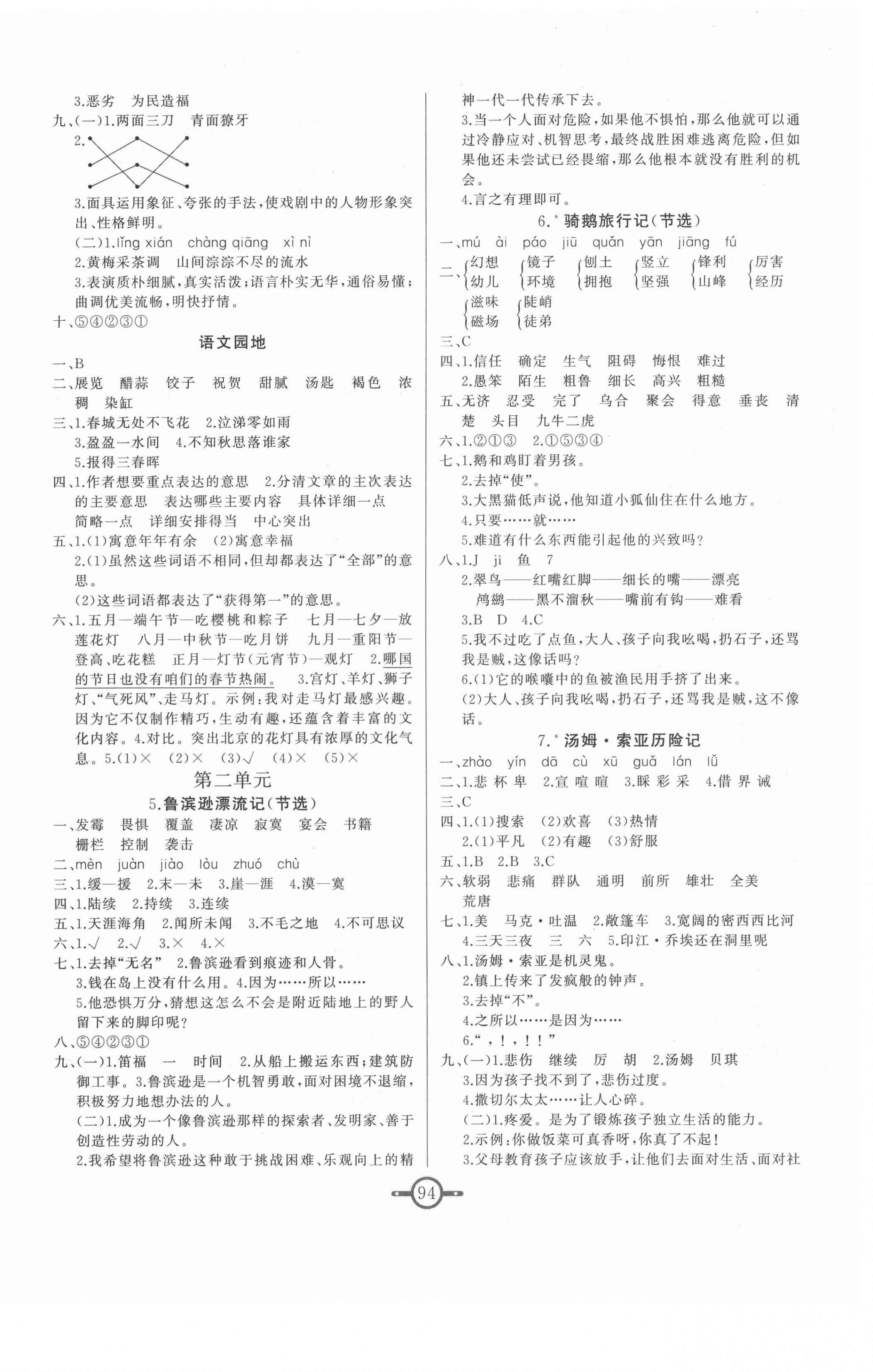 2021年課時(shí)總動(dòng)員六年級(jí)語(yǔ)文下冊(cè)人教版 第2頁(yè)