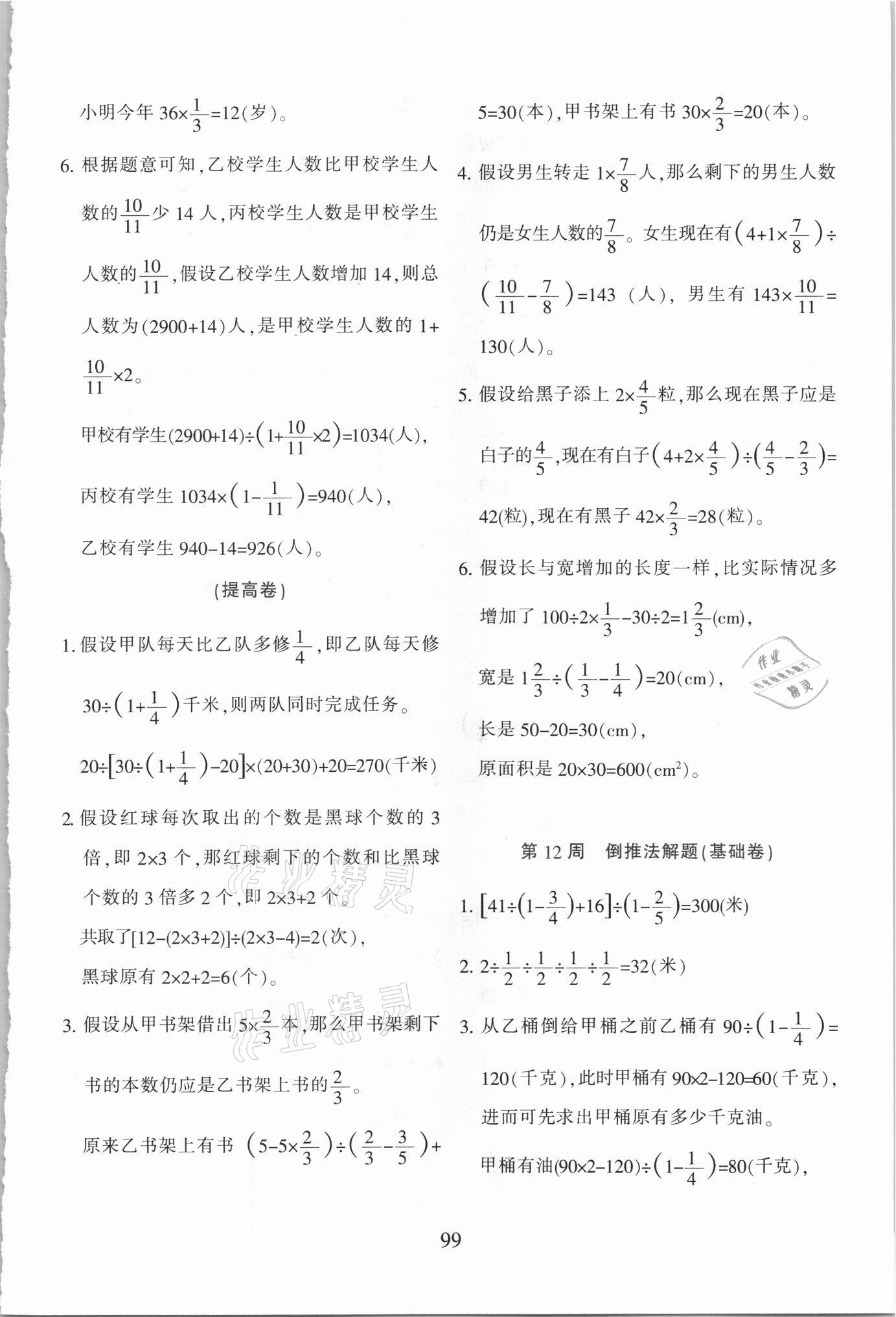 2021年小学奥数举一反三六年级B版 参考答案第11页