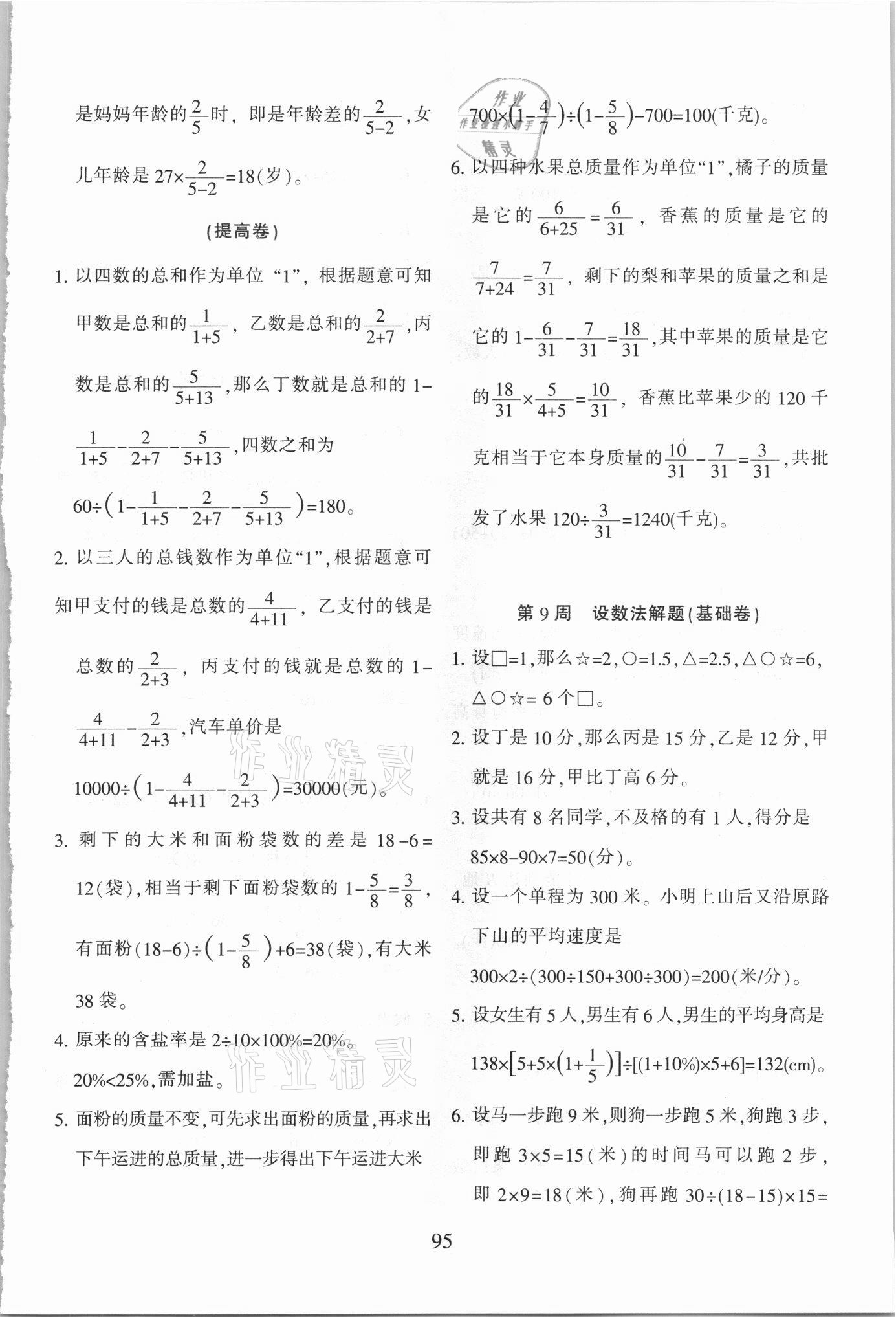 2021年小学奥数举一反三六年级B版 参考答案第7页