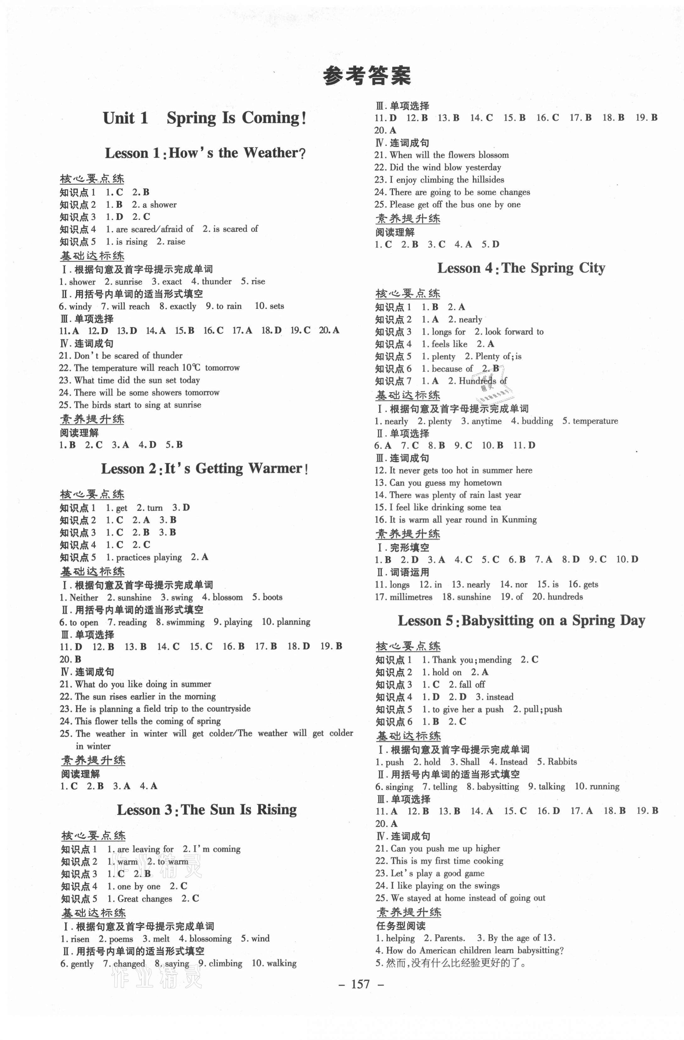 2021年練案八年級英語下冊冀教版 第1頁