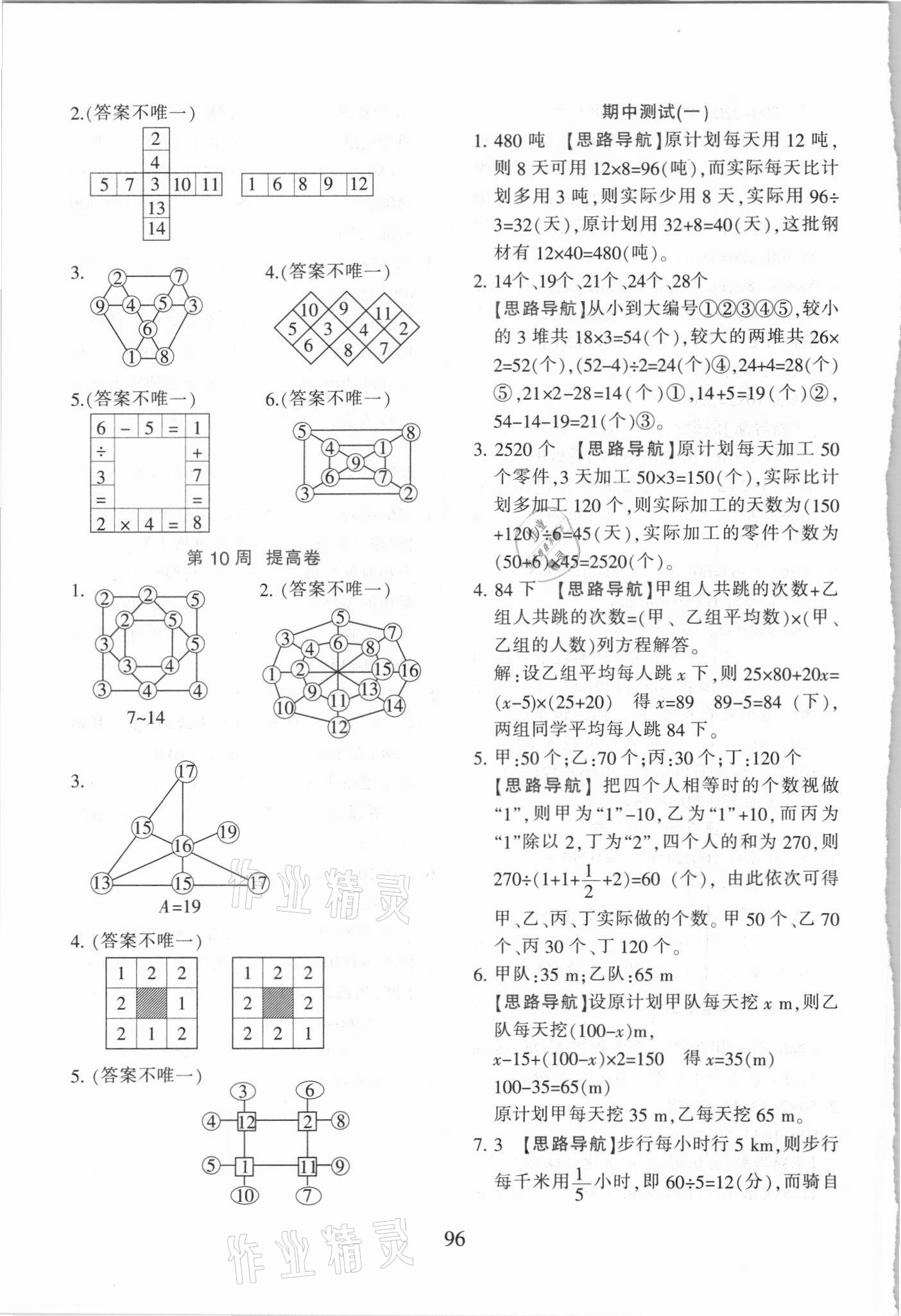 2021年小学奥数举一反三五年级B版 第10页