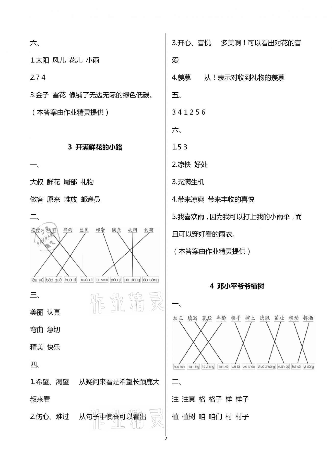 2021年学习探究诊断小学语文二年级下册人教版 第2页