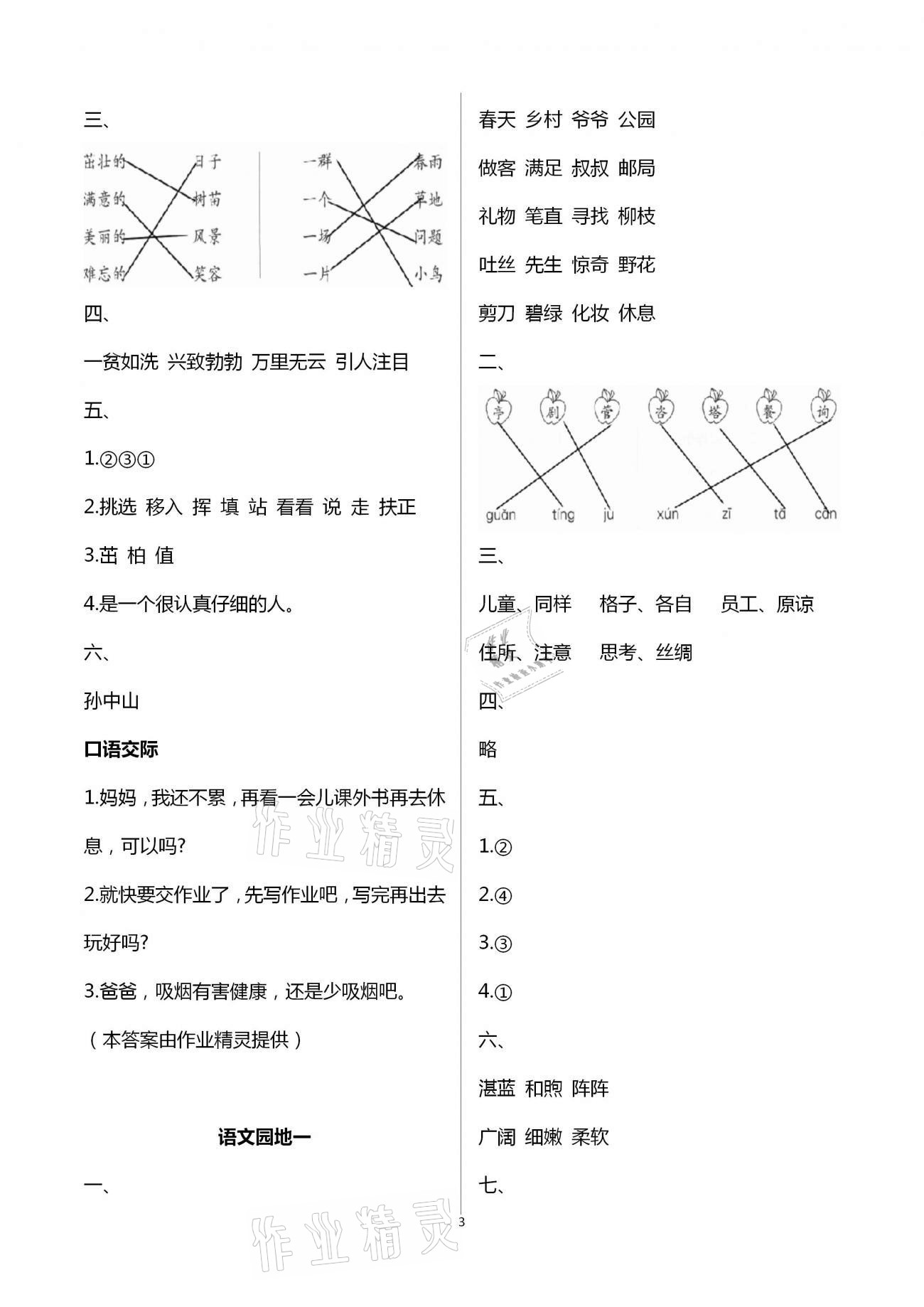 2021年学习探究诊断小学语文二年级下册人教版 第3页