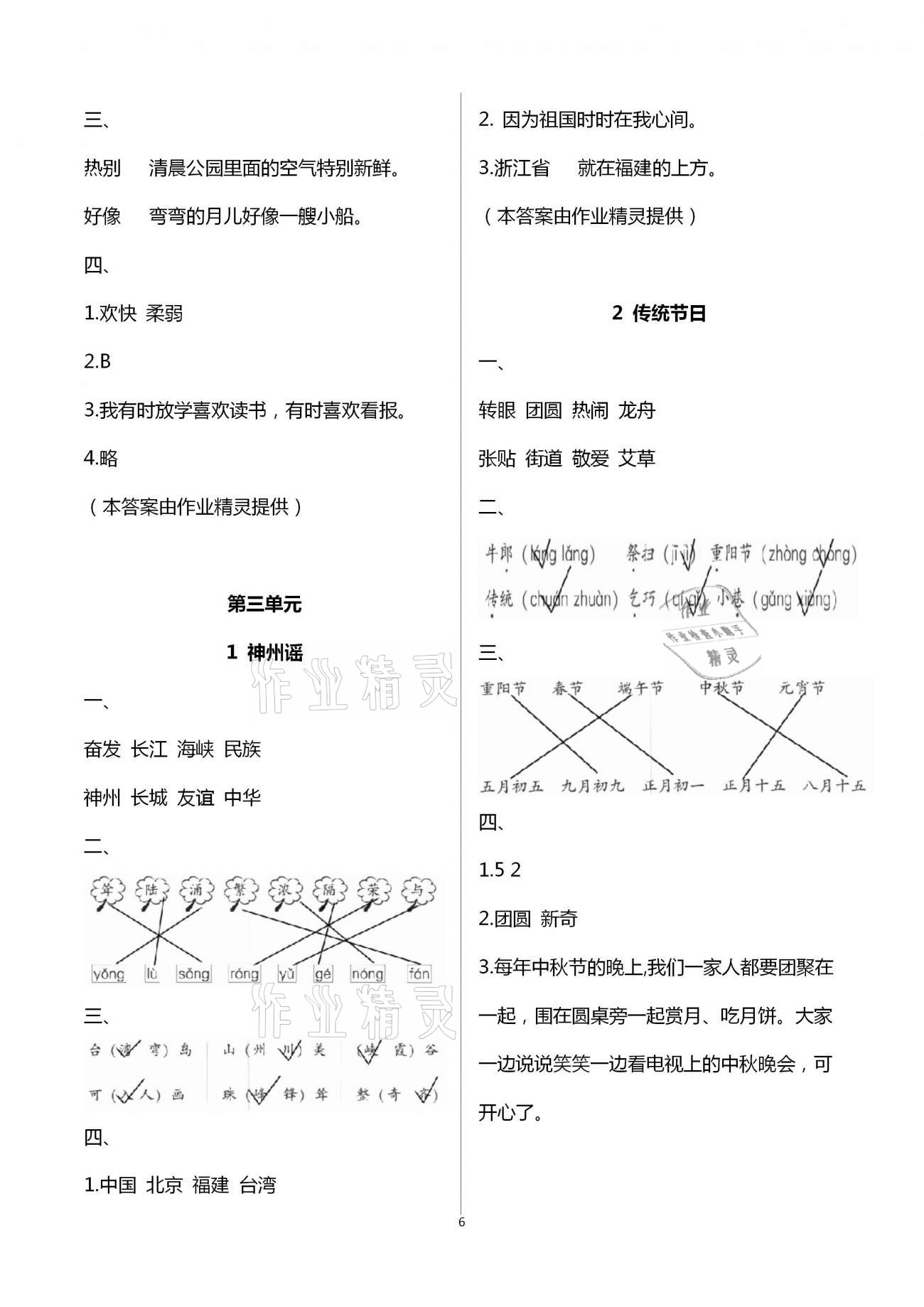 2021年学习探究诊断小学语文二年级下册人教版 第6页