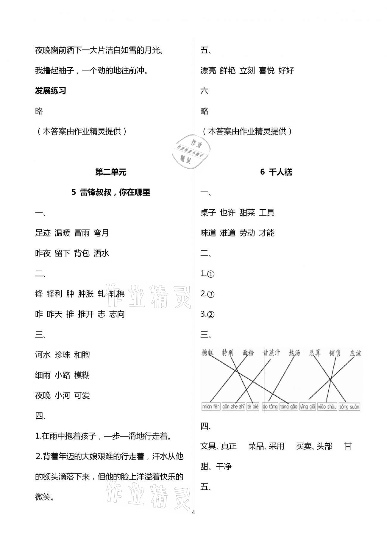 2021年学习探究诊断小学语文二年级下册人教版 第4页