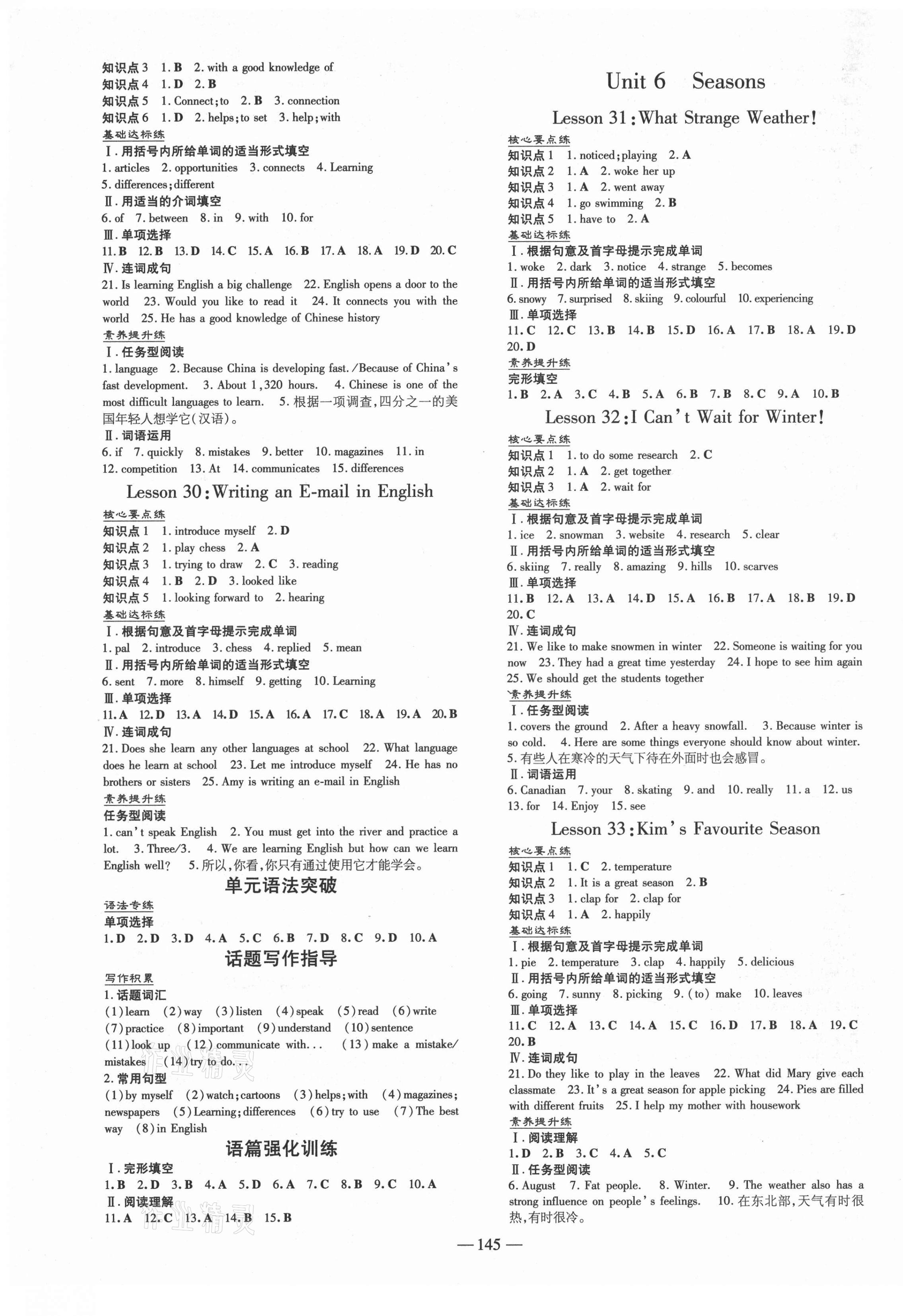 2021年练案七年级英语下册冀教版 第5页