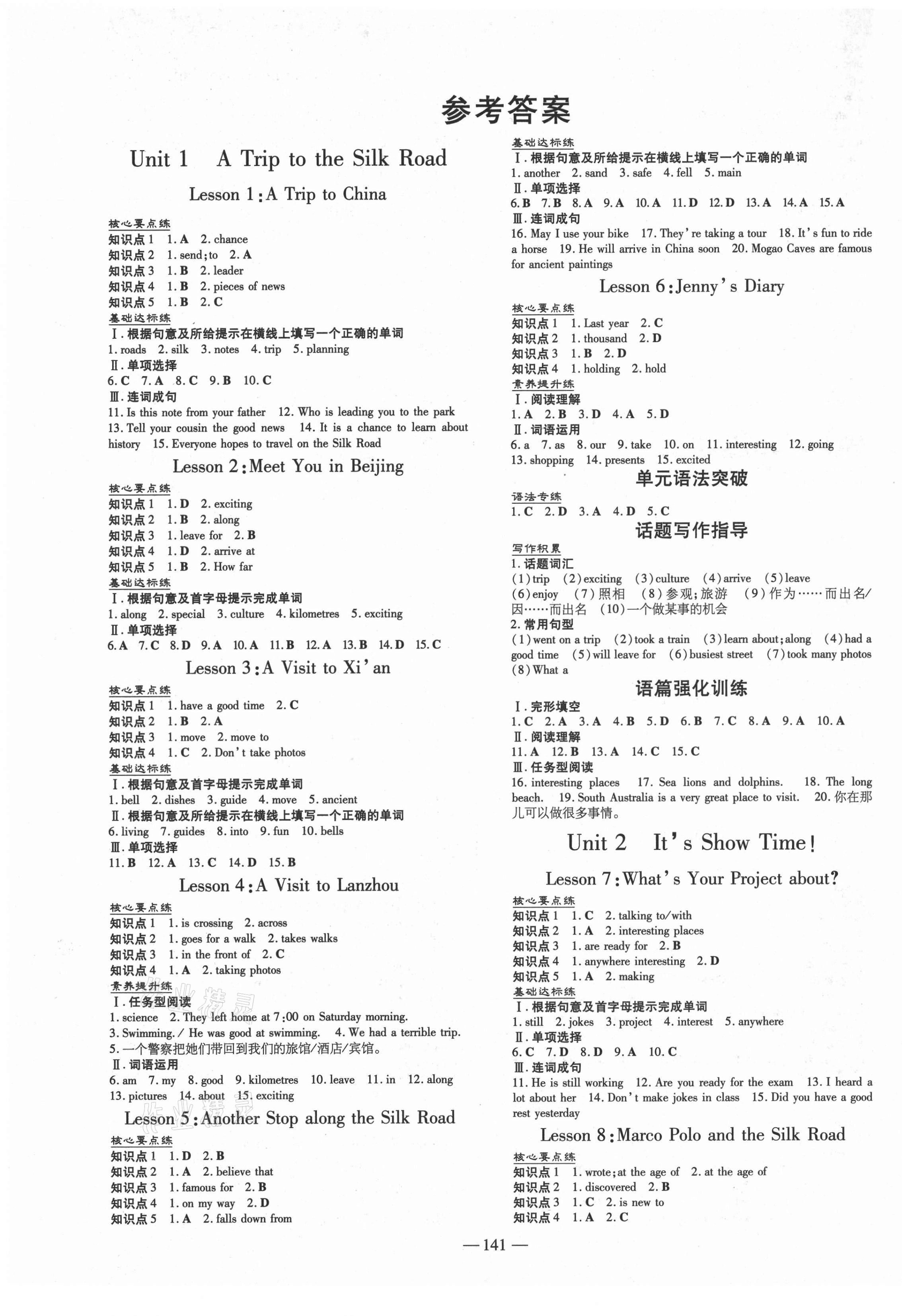 2021年練案七年級英語下冊冀教版 第1頁