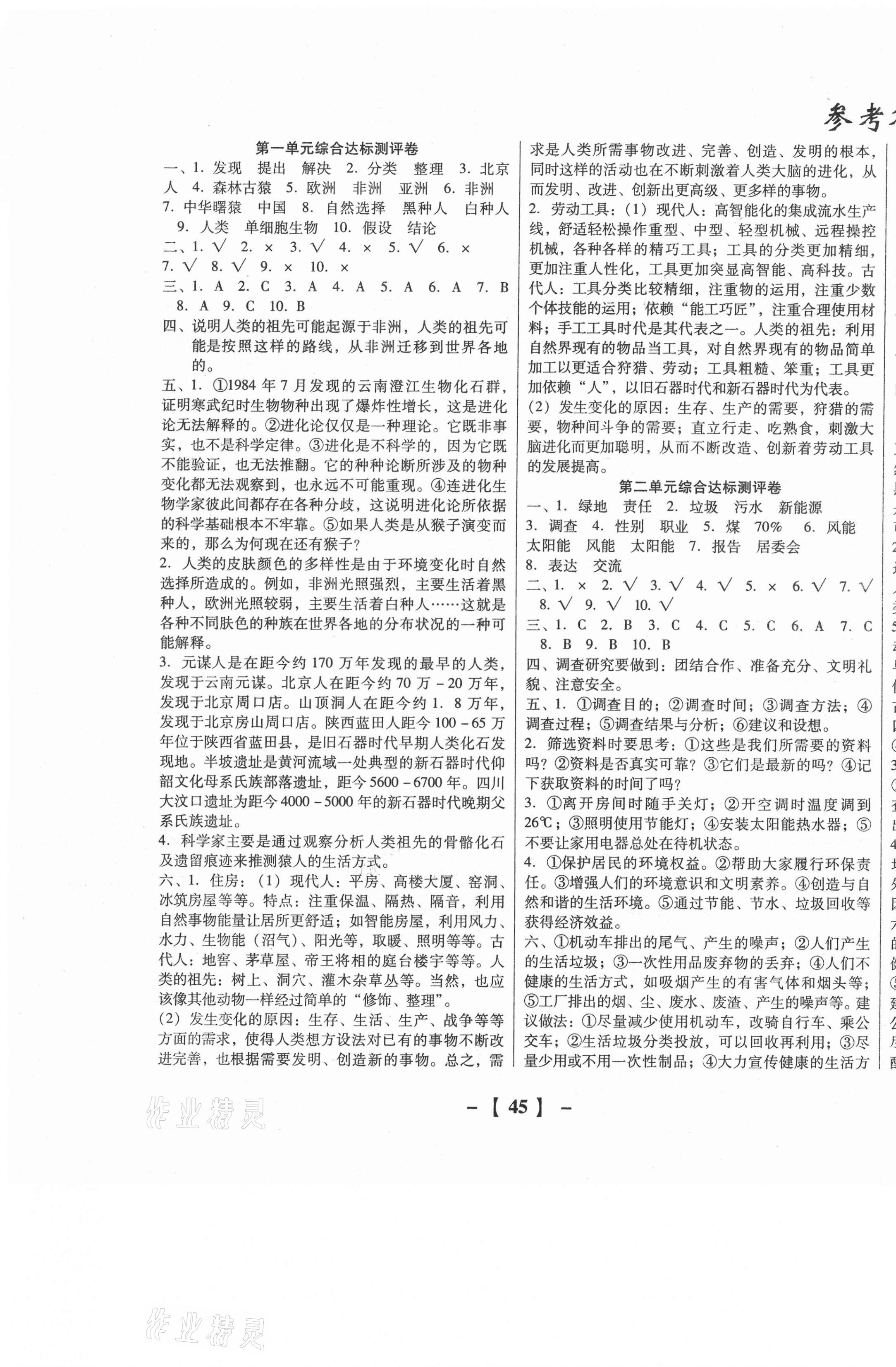 2021年今日文化课堂360度测试卷六年级科学下册大象版 第1页