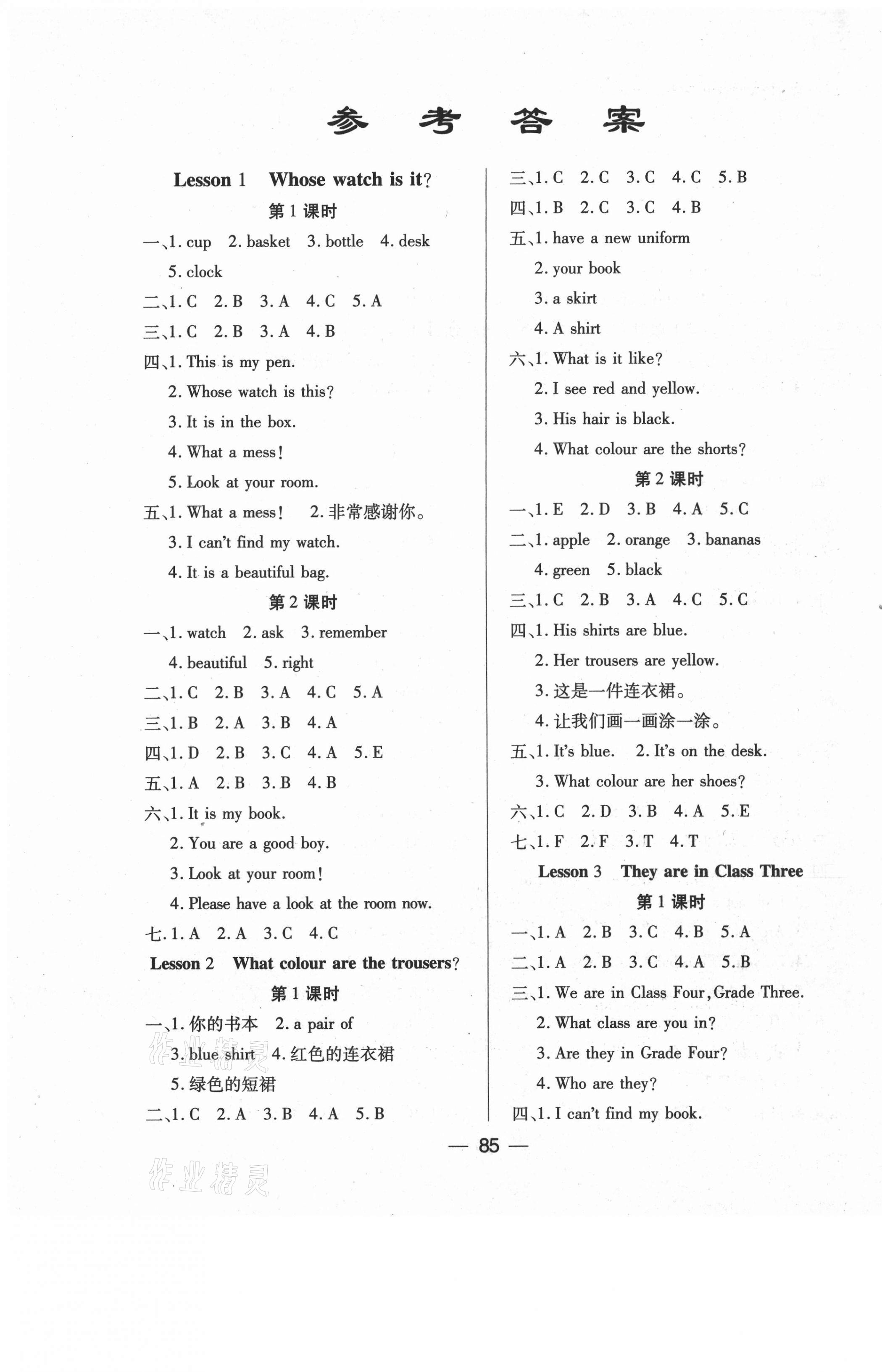 2021年創(chuàng)新思維全優(yōu)英語(yǔ)課課100分作業(yè)本四年級(jí)下冊(cè)科普版 參考答案第1頁(yè)