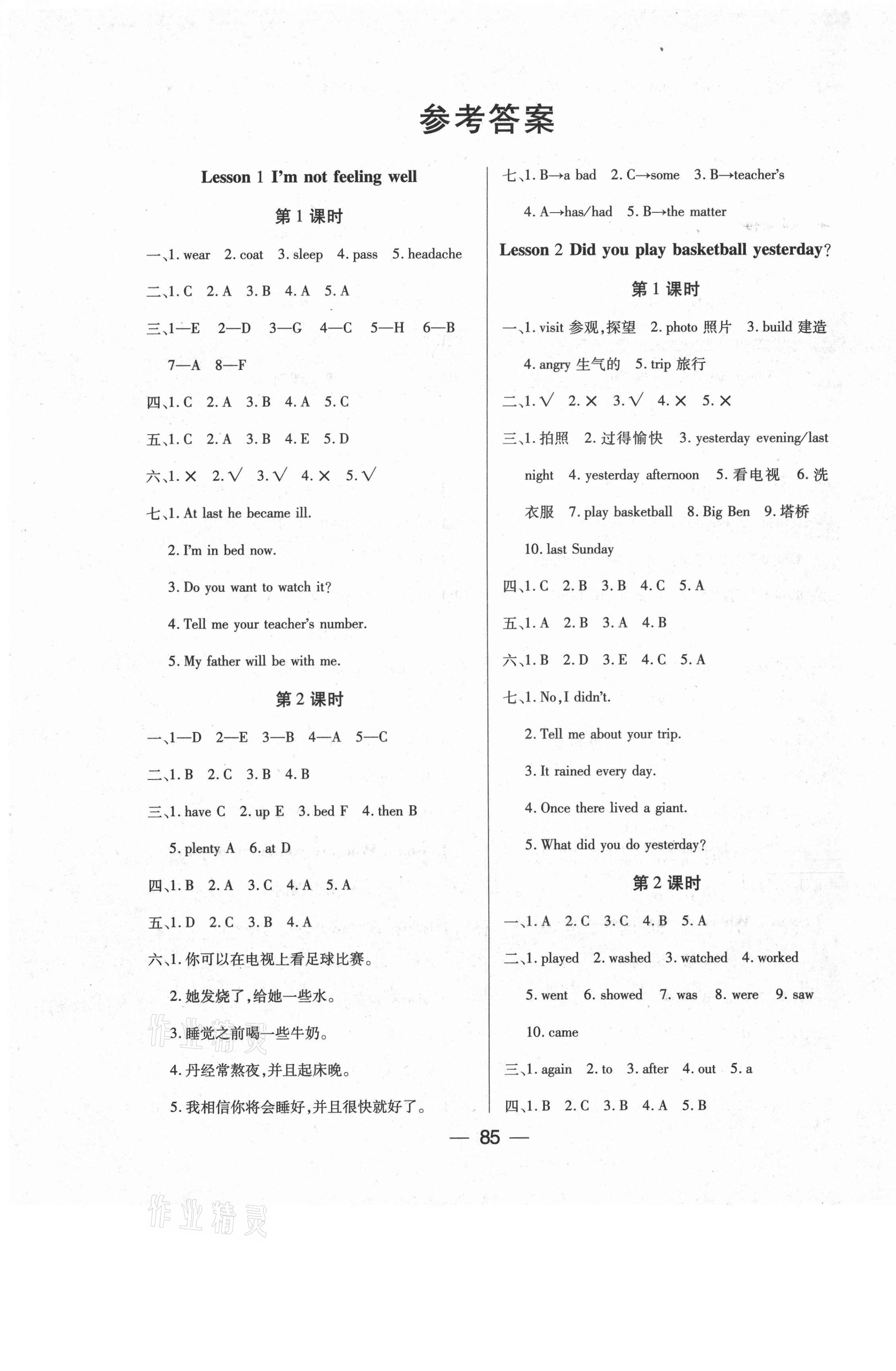 2021年創(chuàng)新思維全優(yōu)英語課課100分作業(yè)本六年級(jí)下冊(cè)科普版 參考答案第1頁