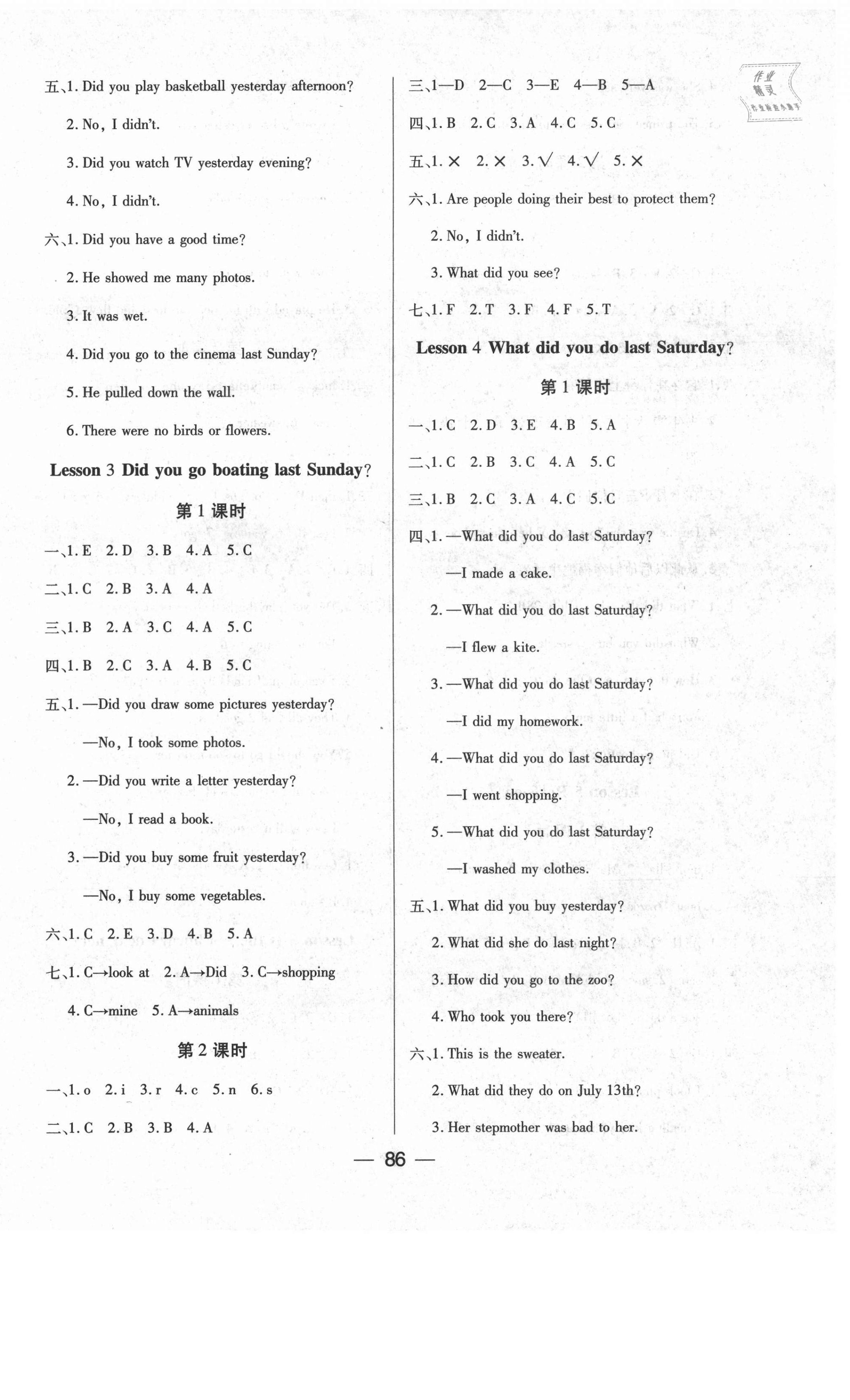 2021年創(chuàng)新思維全優(yōu)英語(yǔ)課課100分作業(yè)本六年級(jí)下冊(cè)科普版 參考答案第2頁(yè)