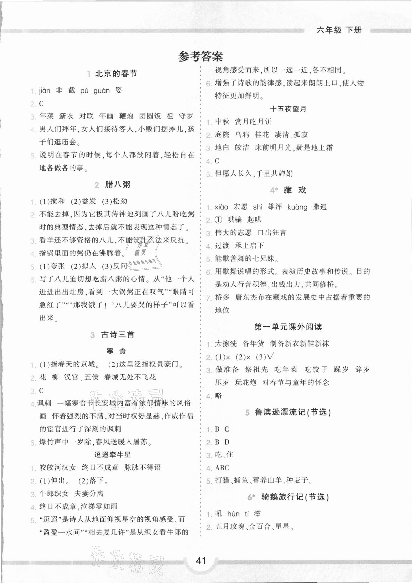 2021年閱讀理解同步專項(xiàng)練習(xí)六年級(jí)語(yǔ)文下冊(cè)人教版 第1頁(yè)