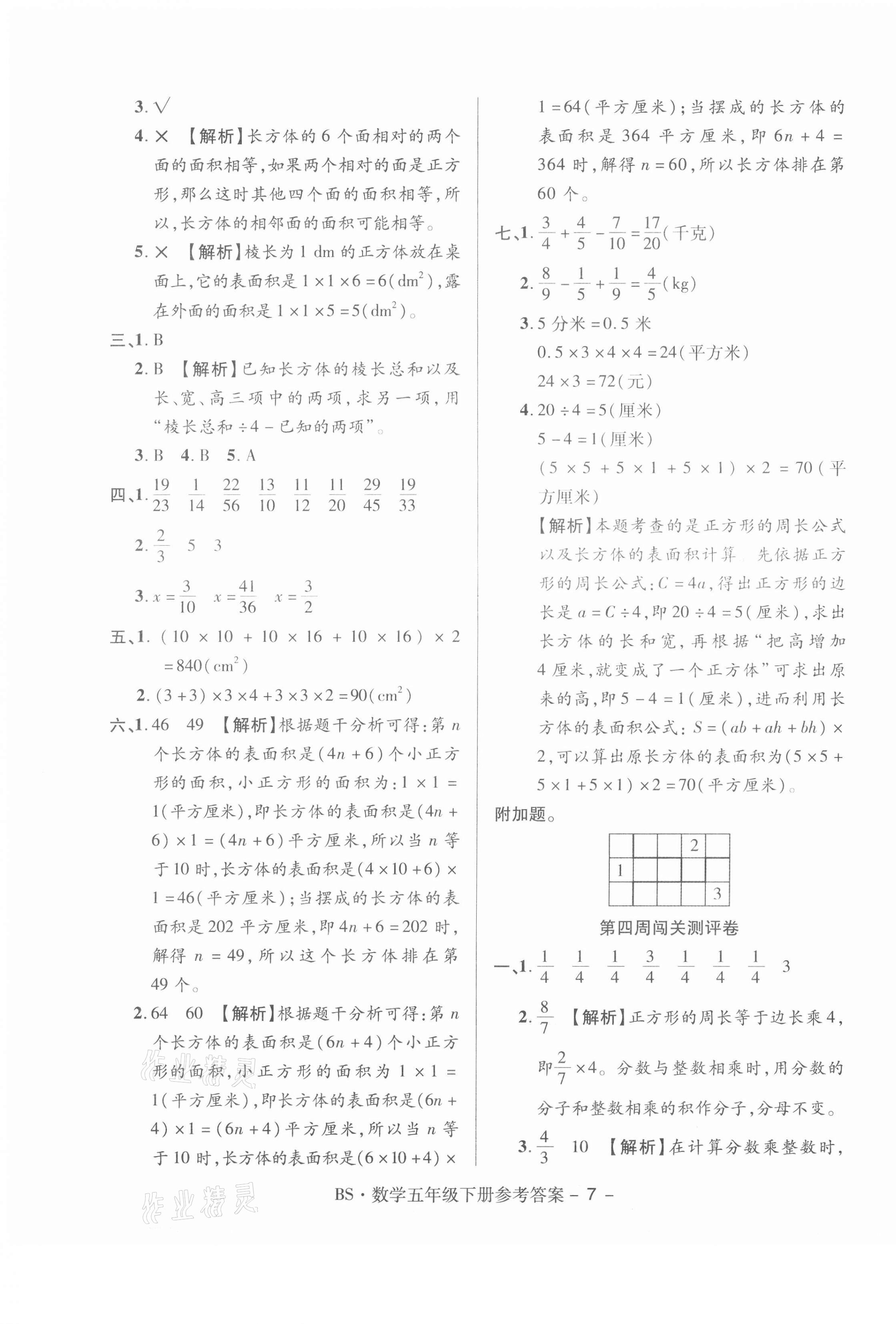 2021年特優(yōu)練考卷五年級(jí)數(shù)學(xué)下冊(cè)北師大版 第7頁