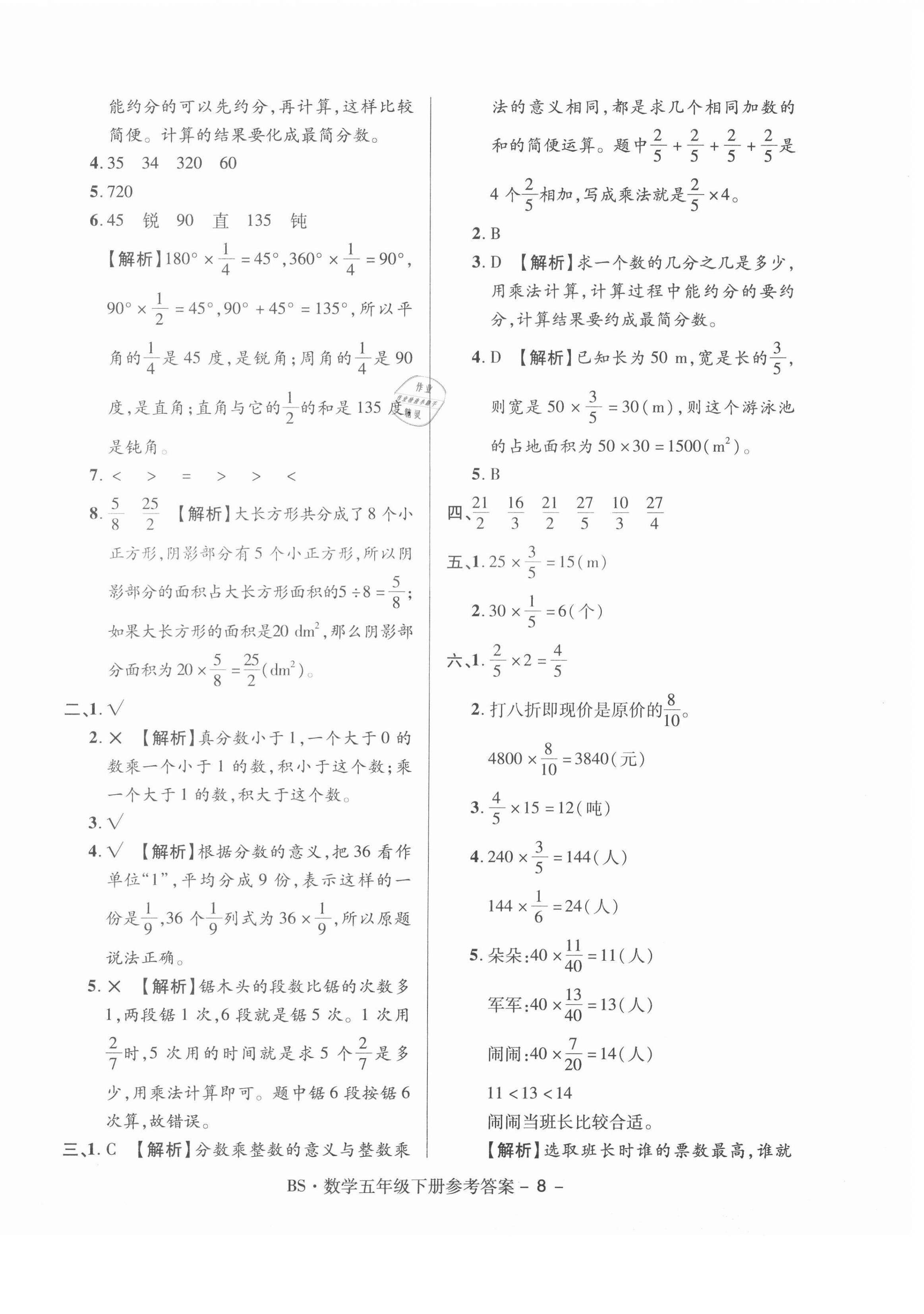 2021年特优练考卷五年级数学下册北师大版 第8页