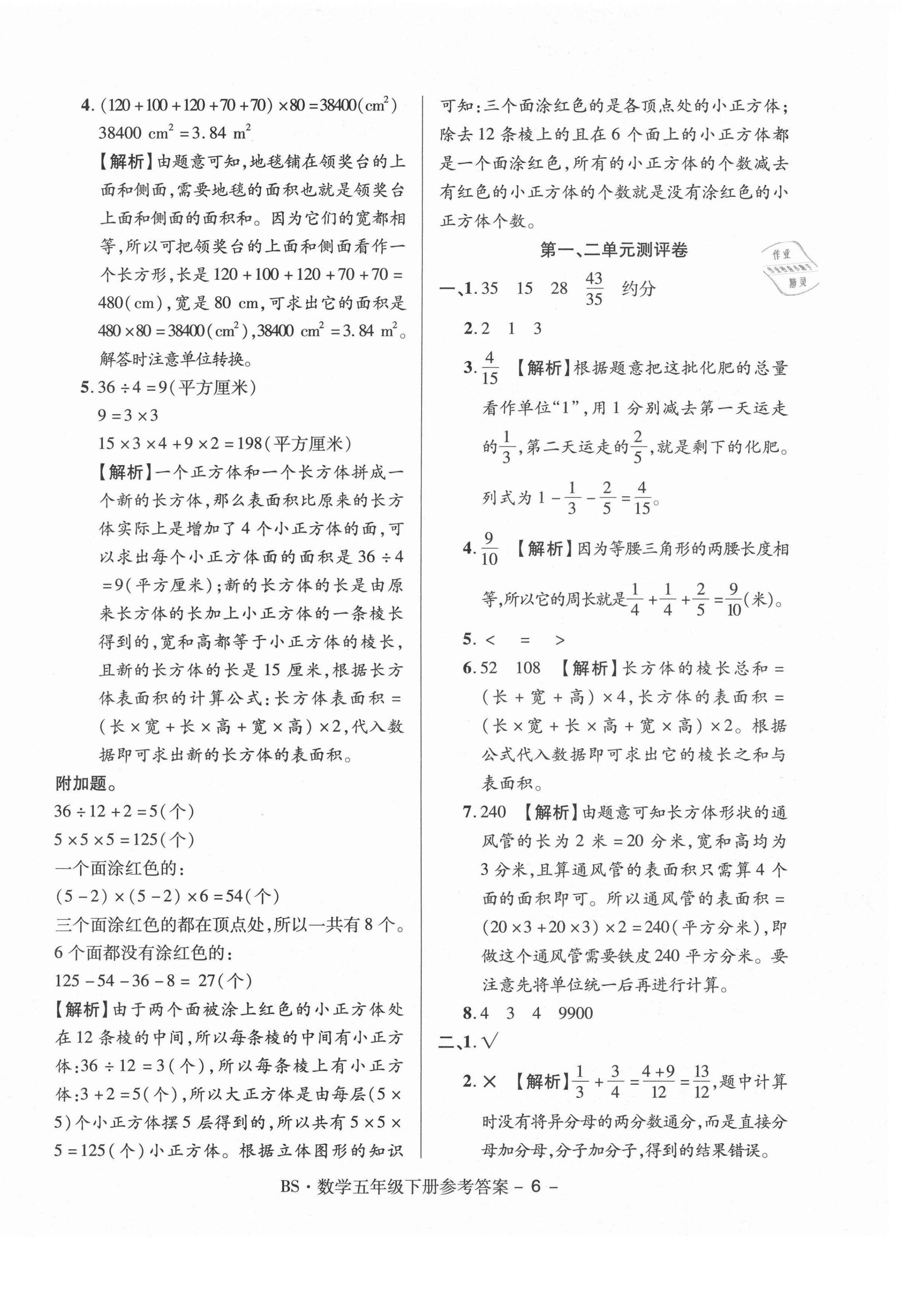 2021年特优练考卷五年级数学下册北师大版 第6页
