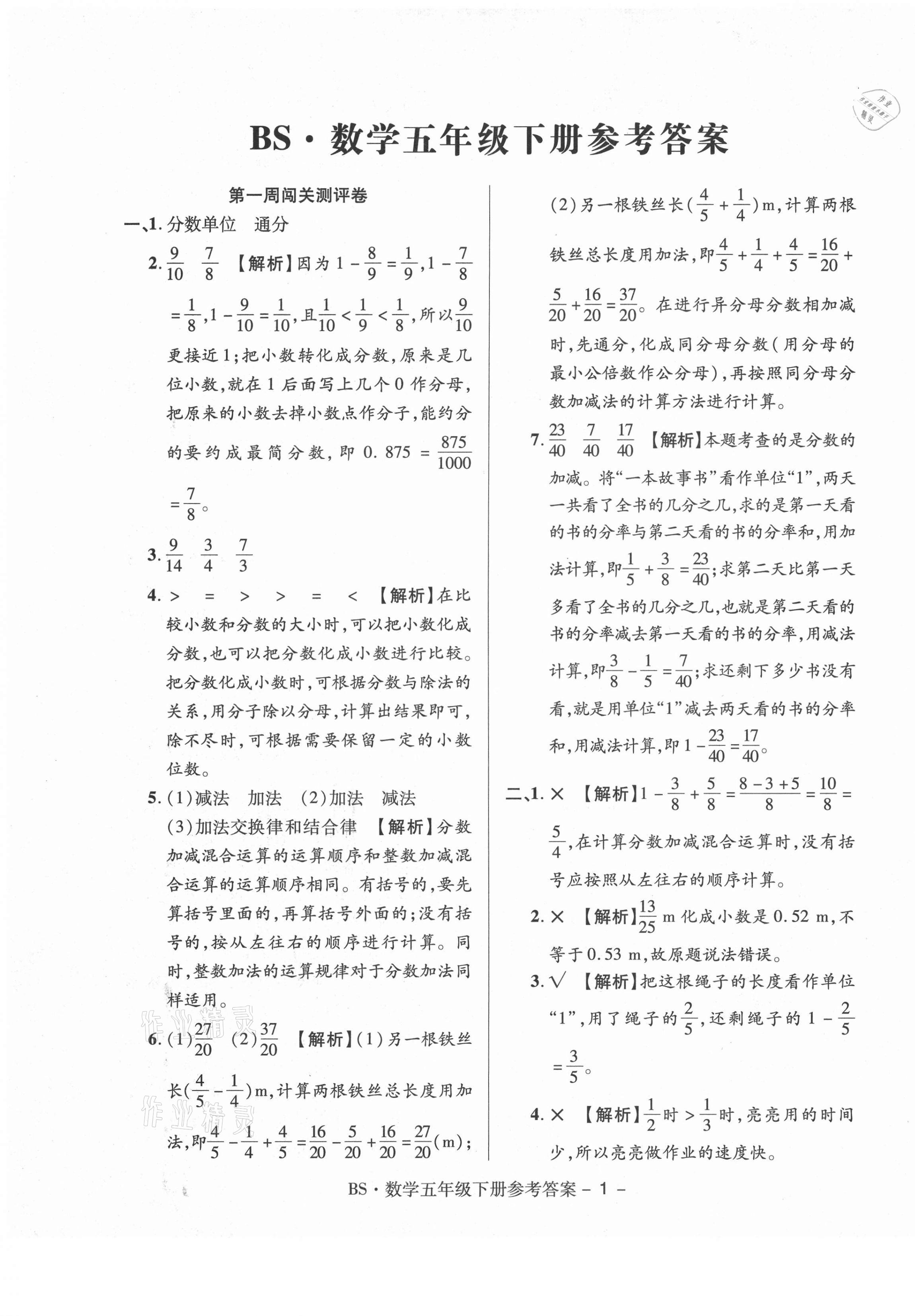 2021年特优练考卷五年级数学下册北师大版 第1页