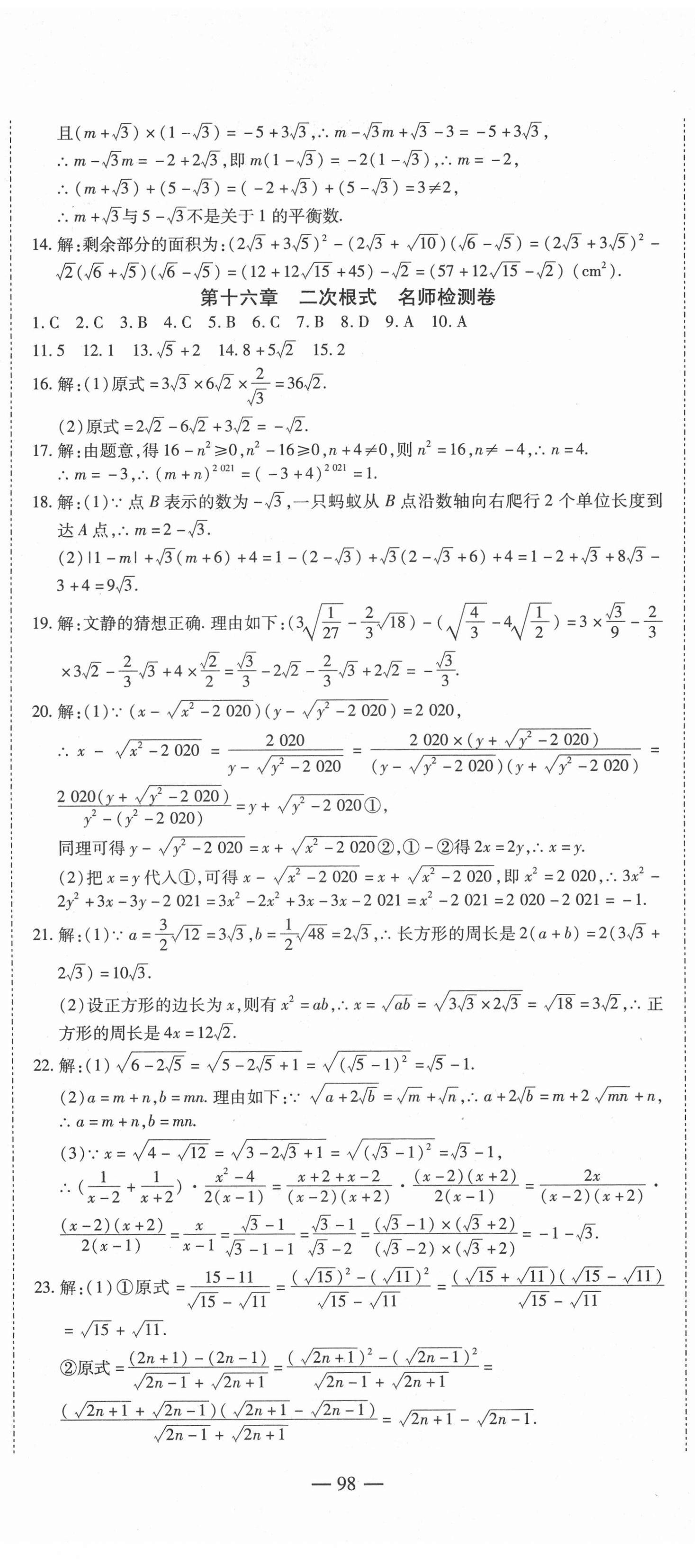 2021年名师金考卷八年级数学下册人教版 第2页
