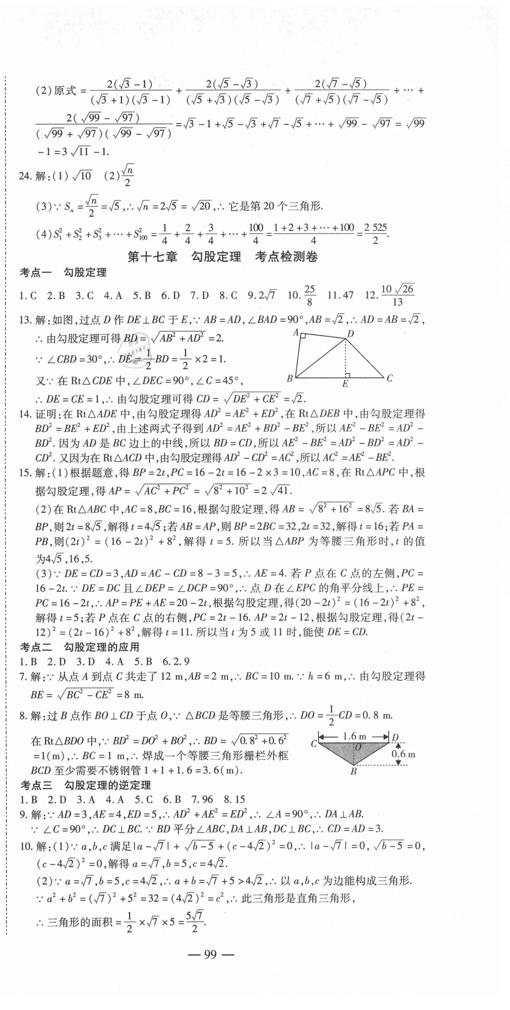 2021年名师金考卷八年级数学下册人教版 第3页