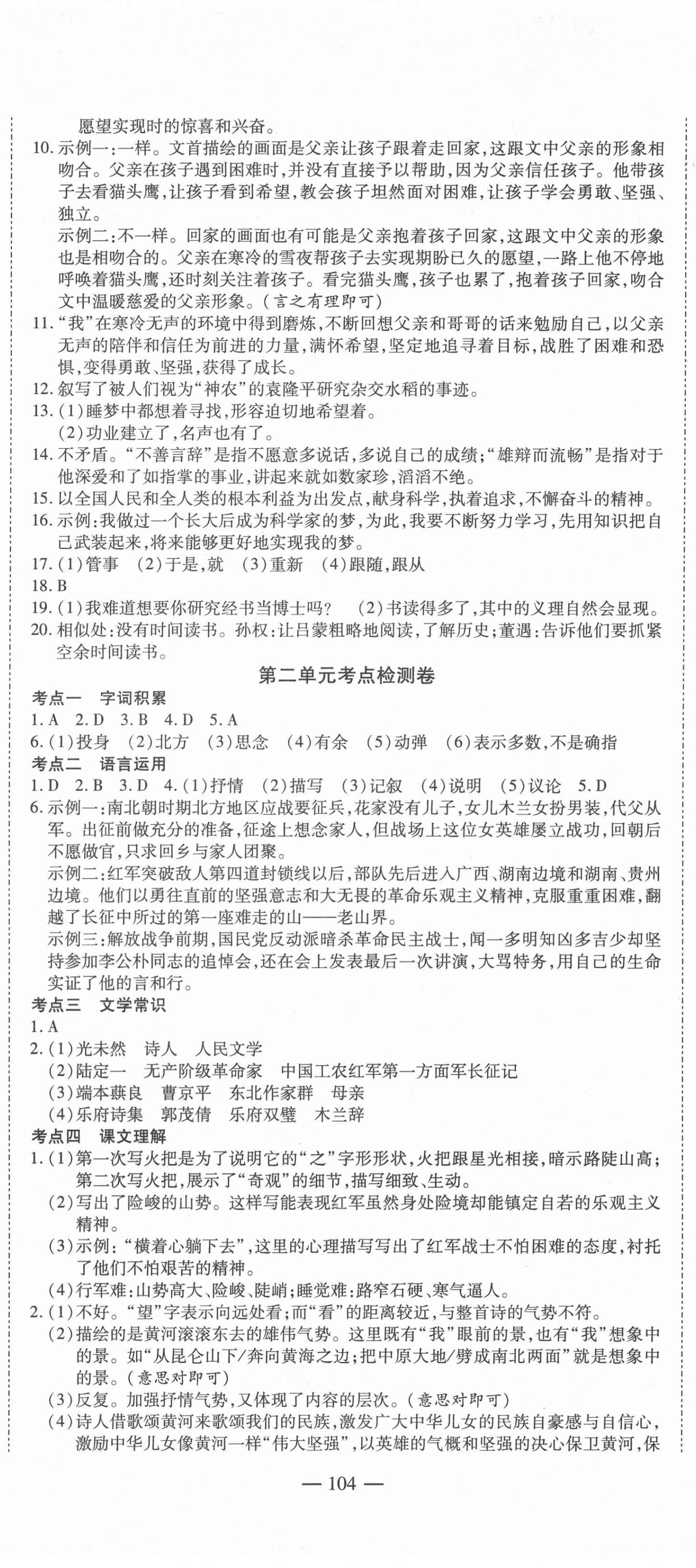 2021年名师金考卷七年级语文下册人教版 第2页