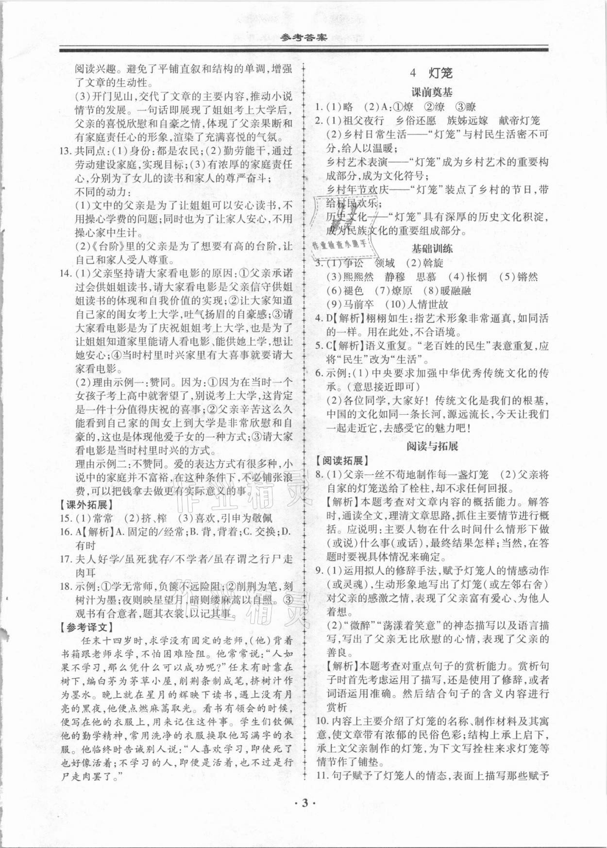 2021年名师导航同步练与测八年级语文下册人教版广东专版 第3页