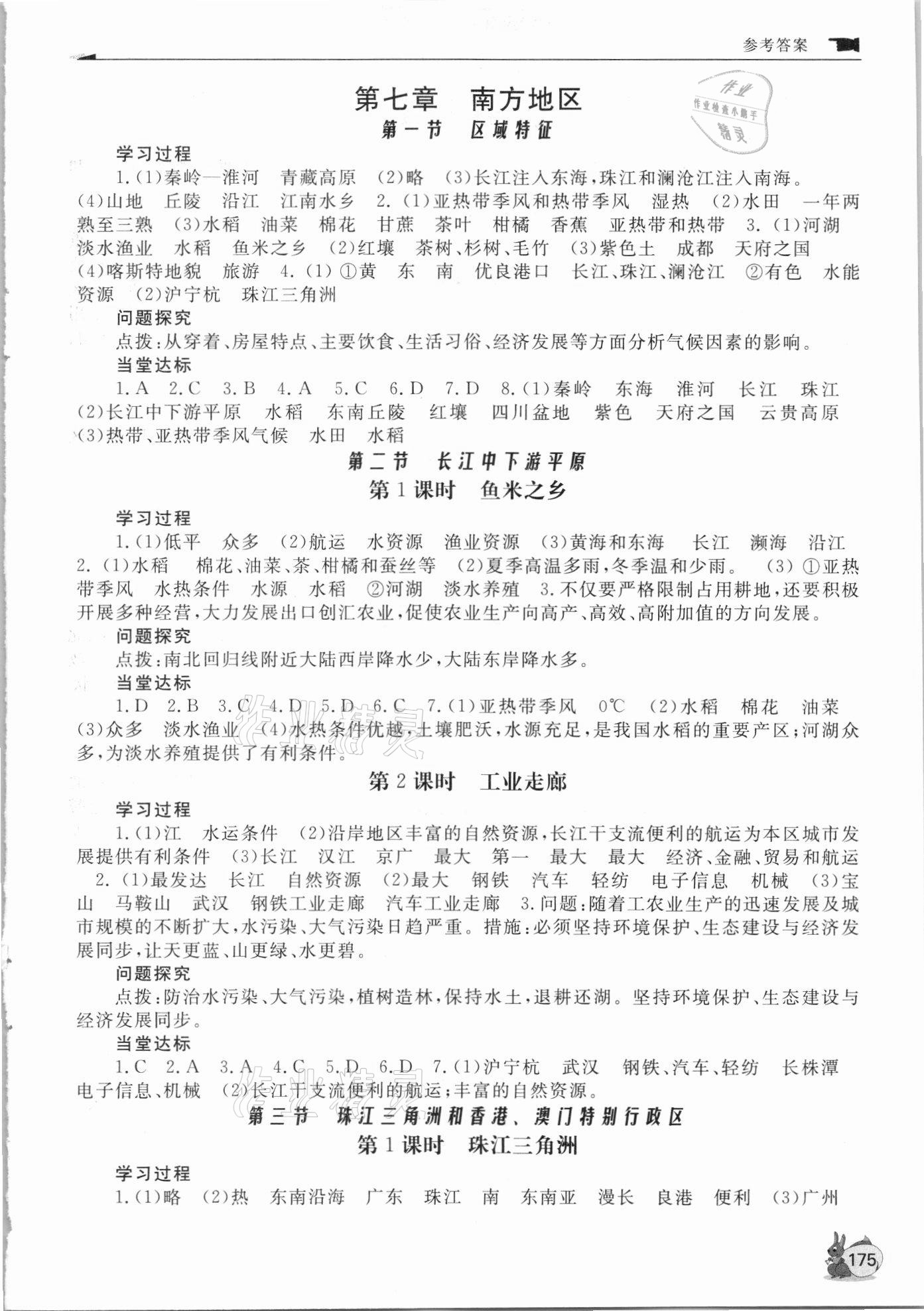 2021年新課程助學(xué)叢書八年級地理下冊商務(wù)星球版 參考答案第3頁