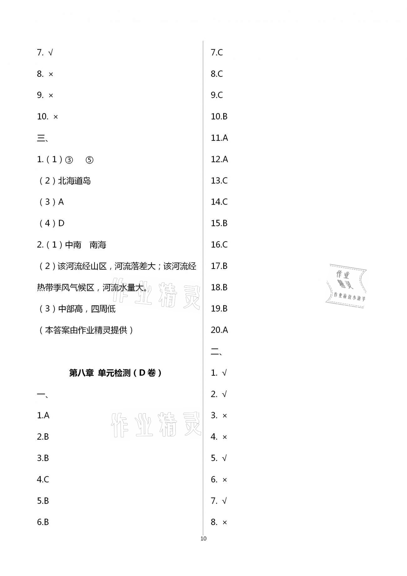 2021年陽光互動(dòng)綠色成長空間七年級(jí)地理下冊湘教版提優(yōu)版 第10頁