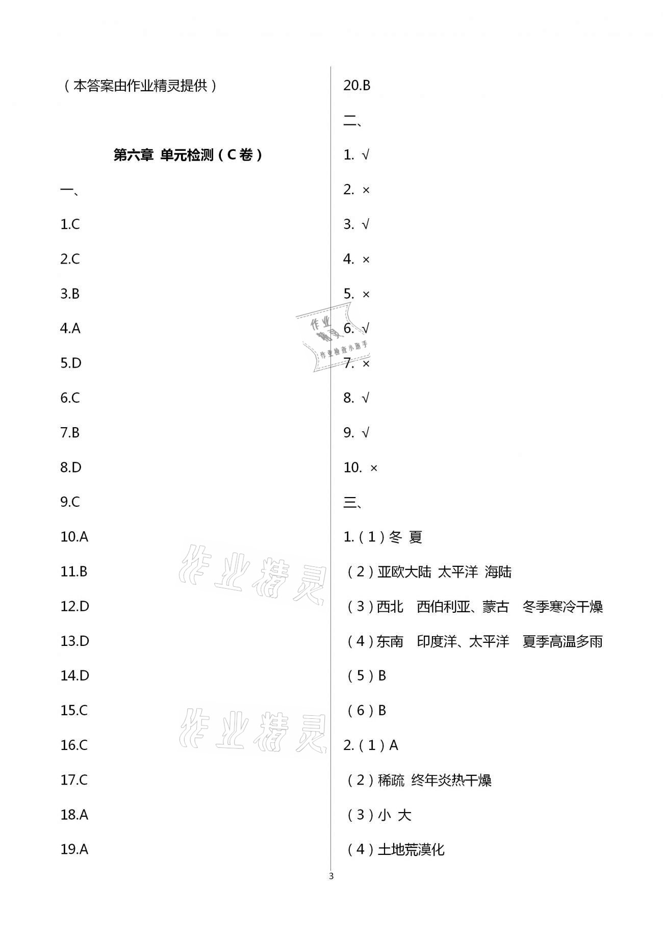 2021年阳光互动绿色成长空间七年级地理下册湘教版提优版 第3页