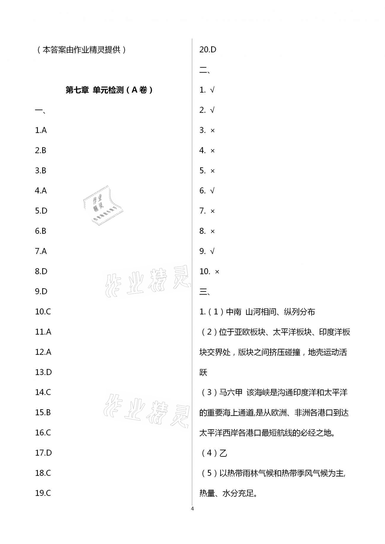 2021年陽光互動綠色成長空間七年級地理下冊湘教版提優(yōu)版 第4頁