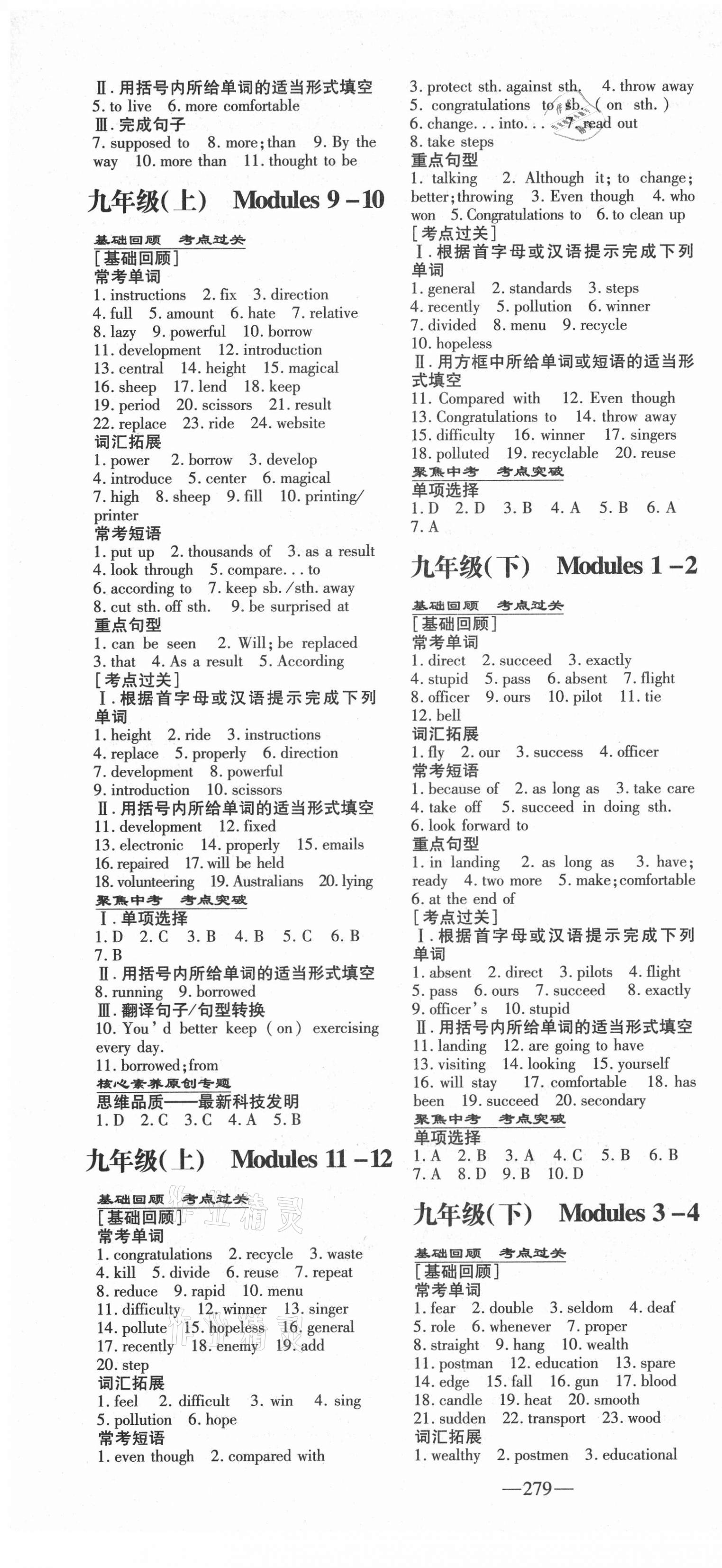 2021年中考总复习导与练英语外研版 第7页