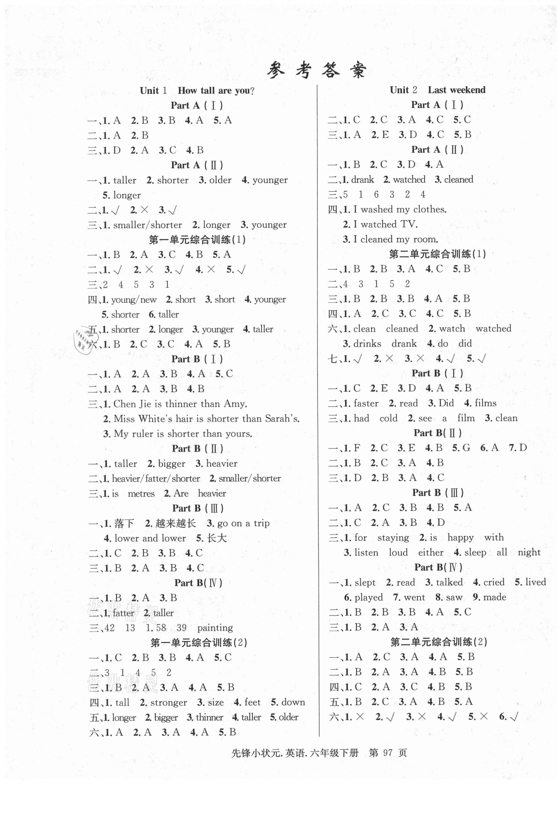 2021年先鋒小狀元六年級(jí)英語(yǔ)下冊(cè)人教PEP版 參考答案第1頁(yè)