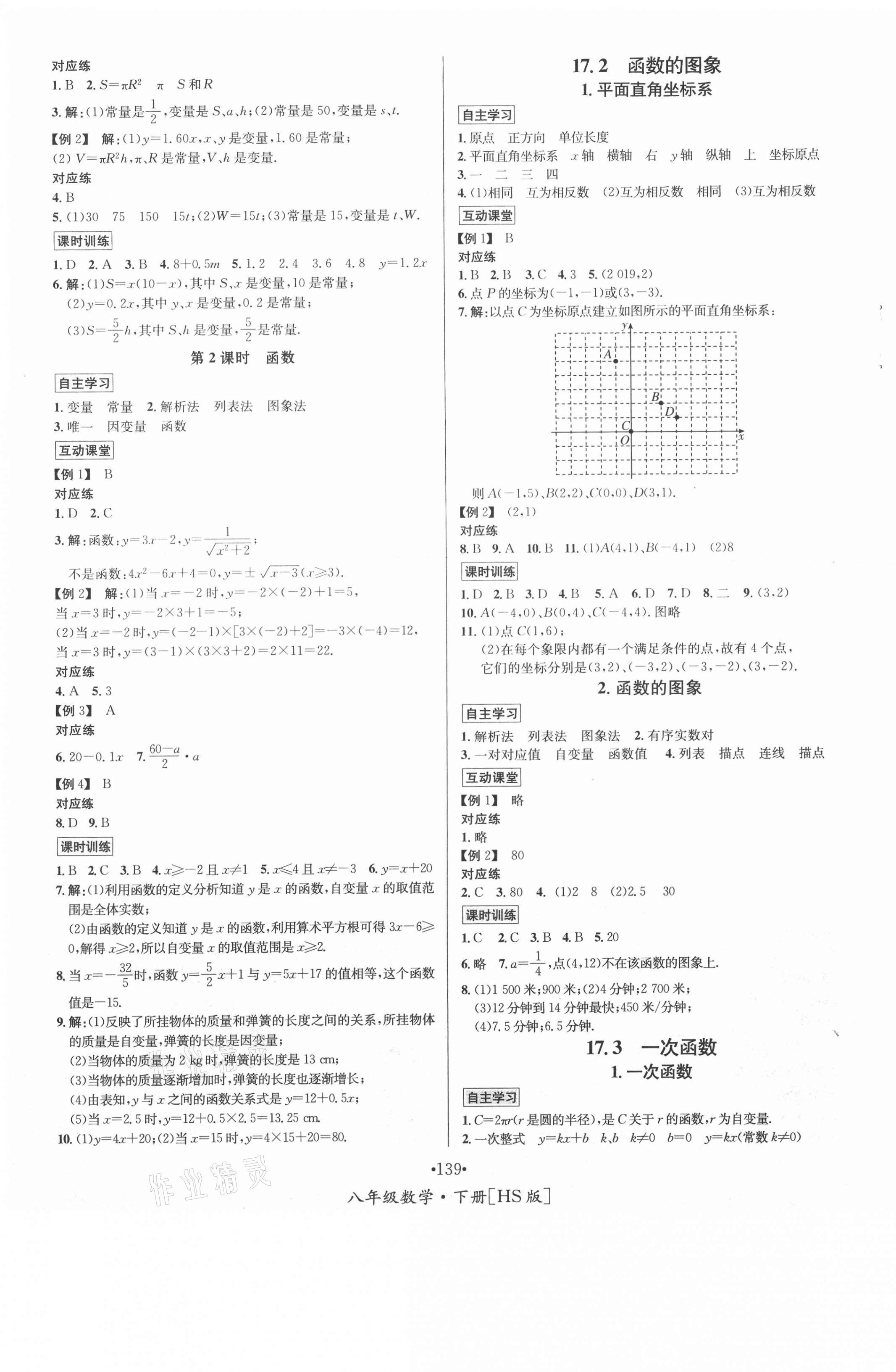 2021年優(yōu)學(xué)名師名題八年級數(shù)學(xué)下冊華師大版 第3頁