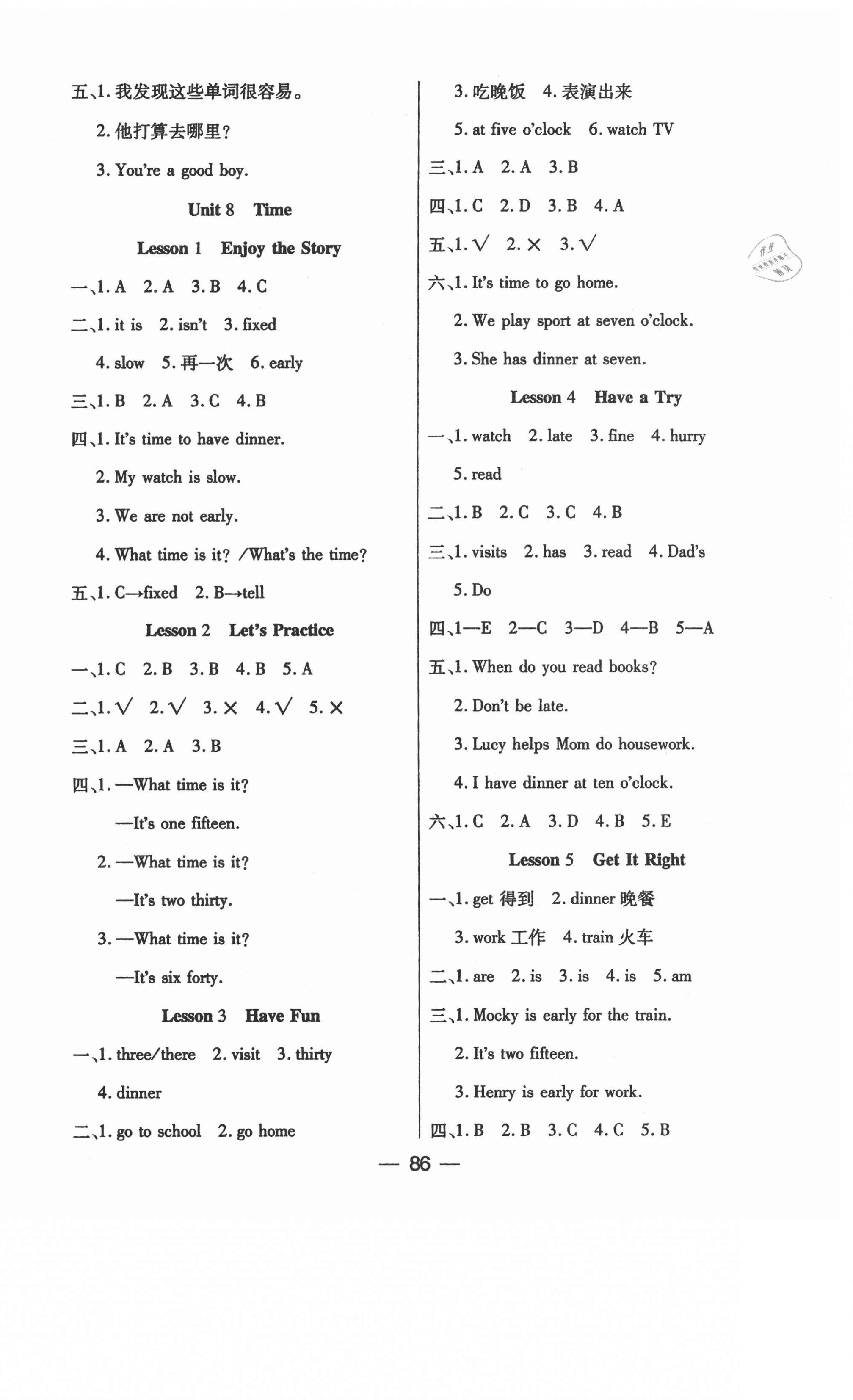 2021年創(chuàng)新思維全優(yōu)英語課課100分作業(yè)本五年級(jí)下冊(cè)北師大版 參考答案第2頁