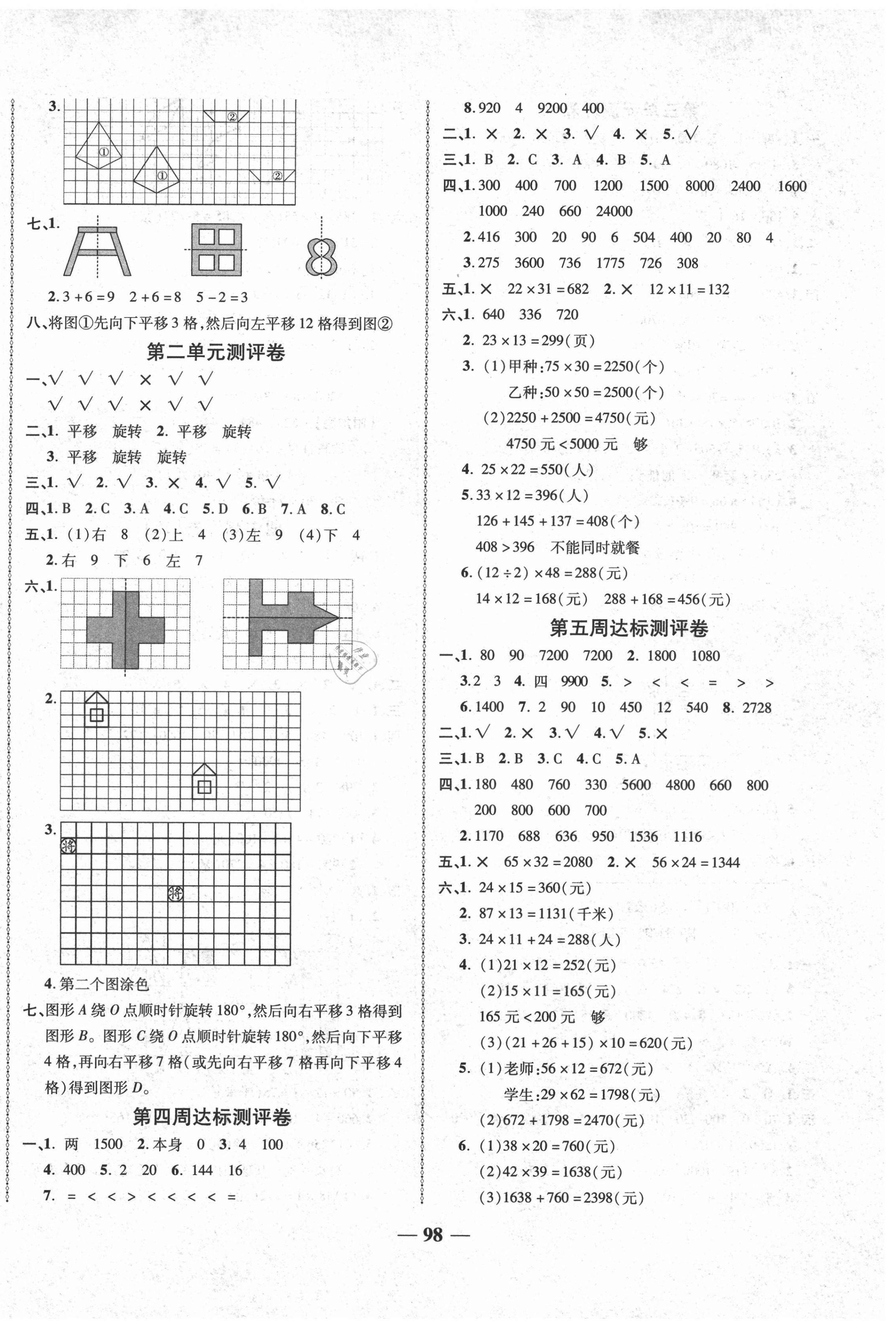 2021年优加全能大考卷三年级数学下册北师大版 第2页