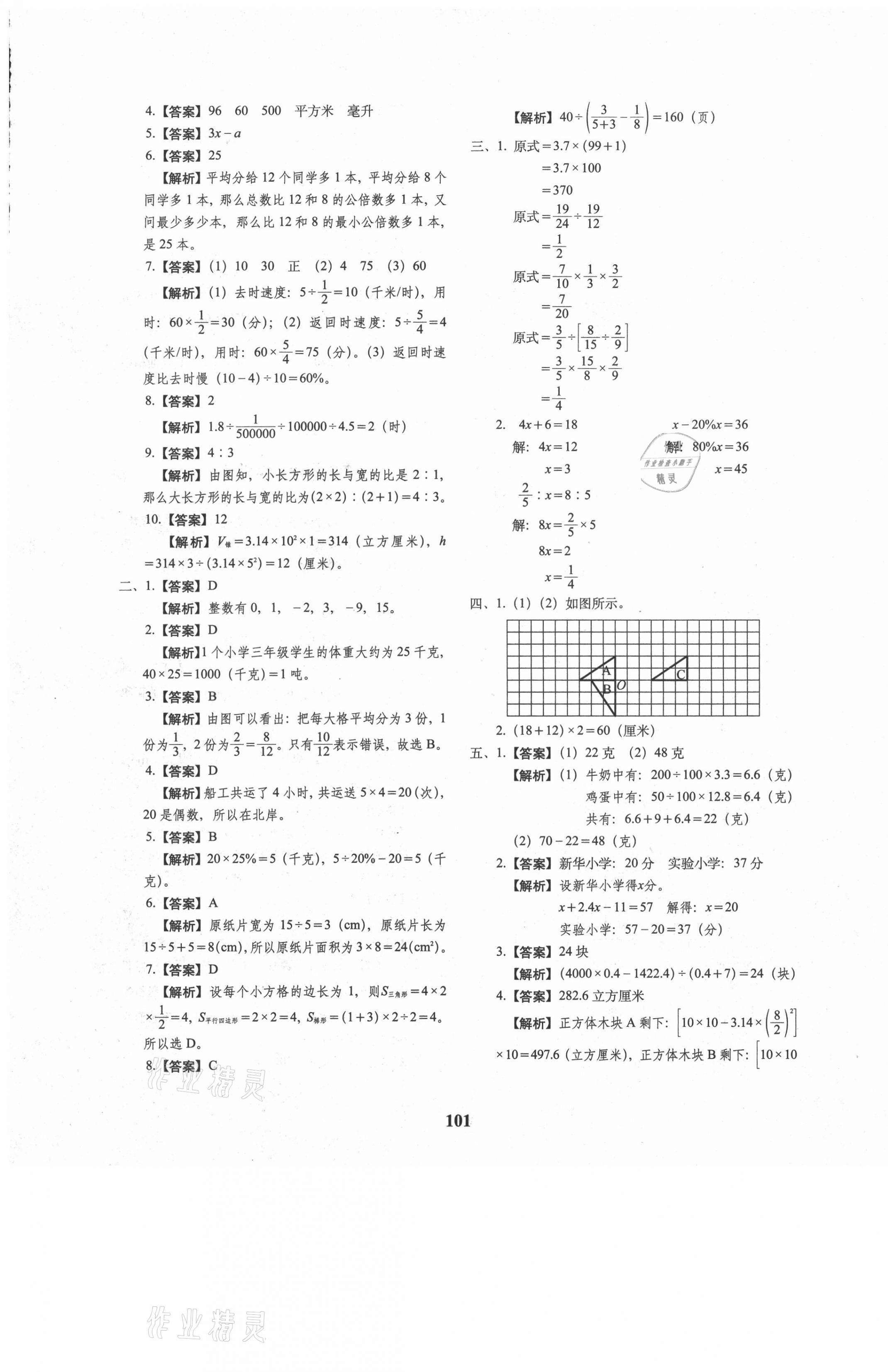 2021年68所名校圖書小升初押題卷名校密題數(shù)學 第5頁