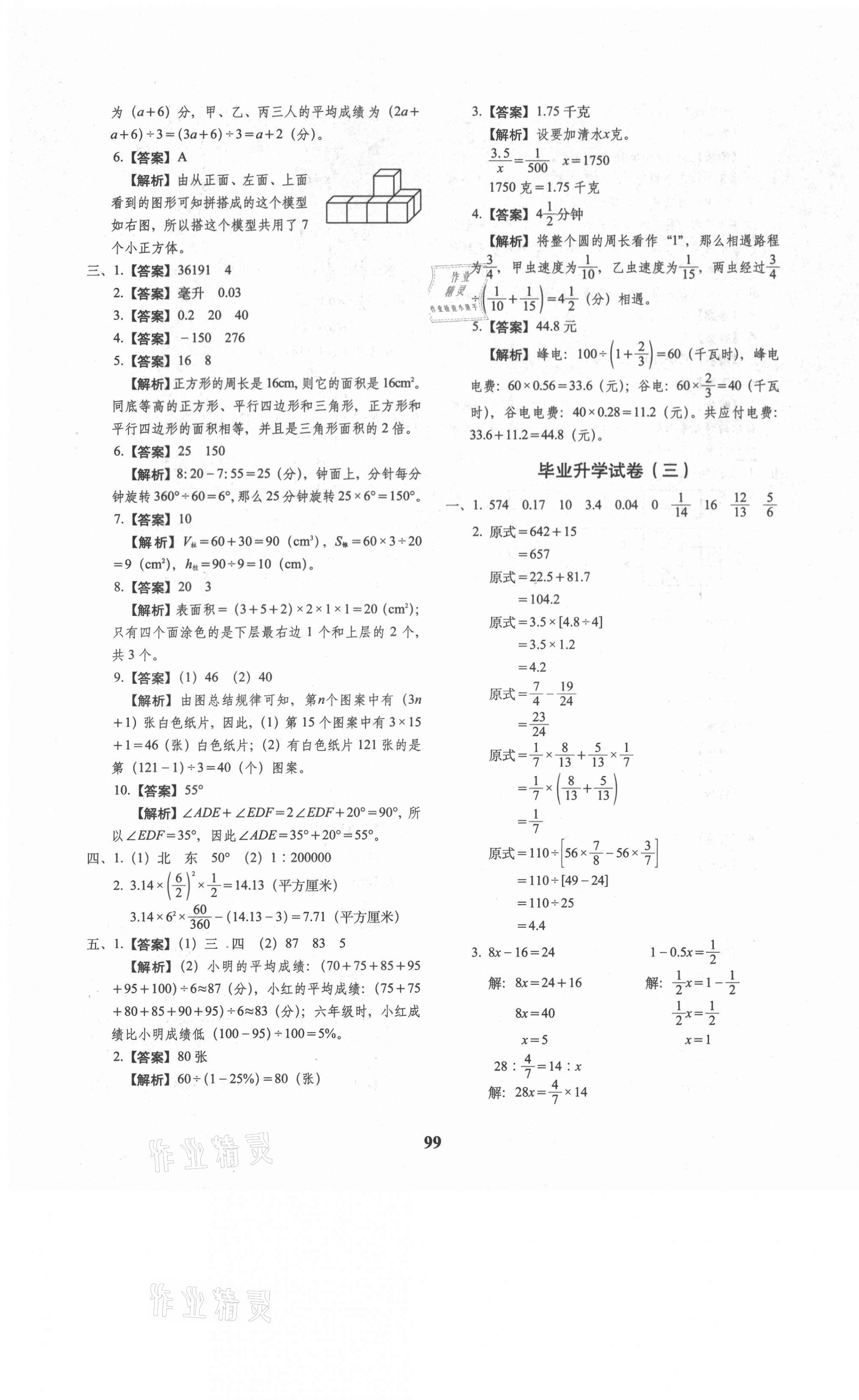 2021年68所名校圖書小升初押題卷名校密題數(shù)學(xué) 第3頁