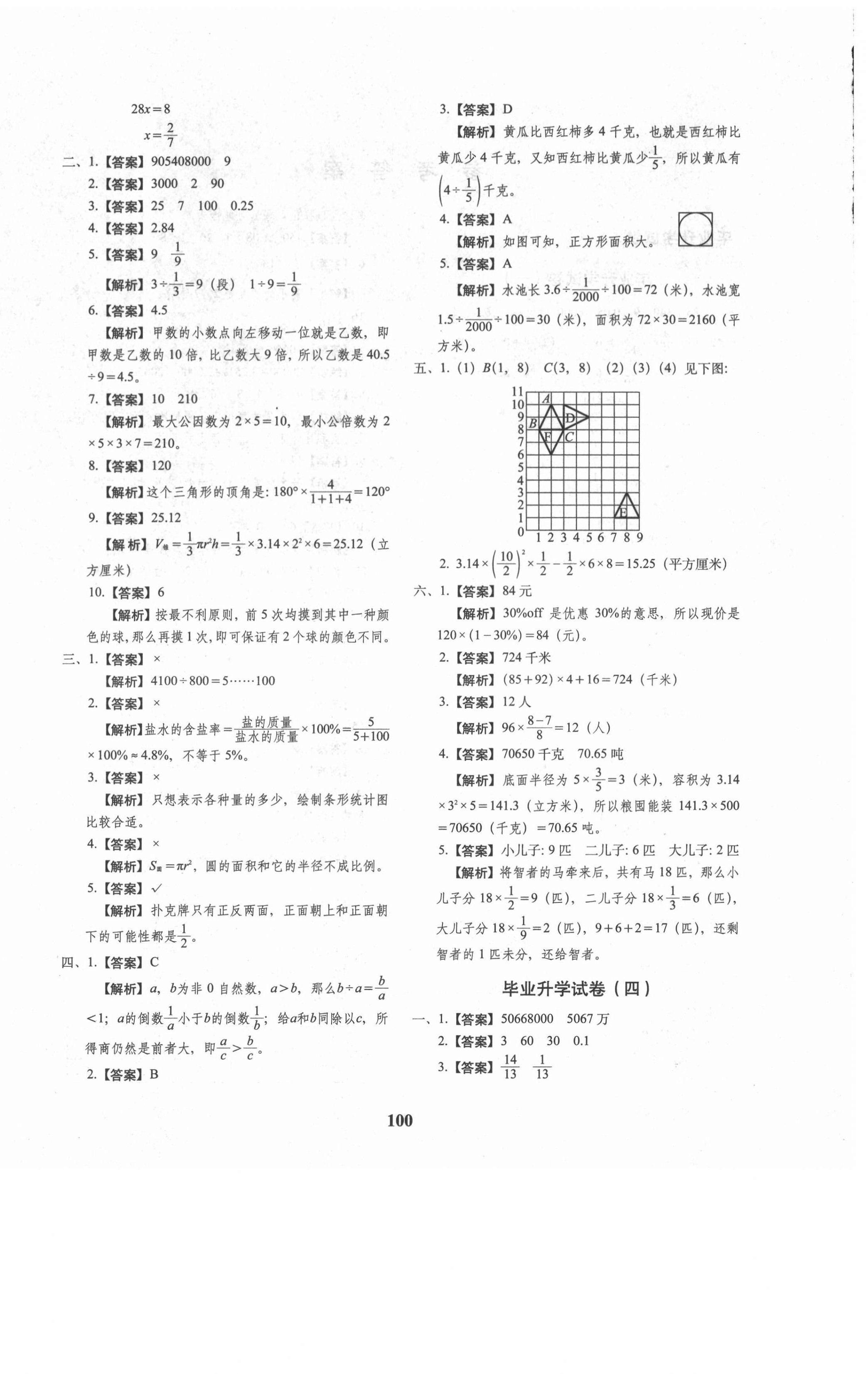 2021年68所名校圖書小升初押題卷名校密題數(shù)學 第4頁