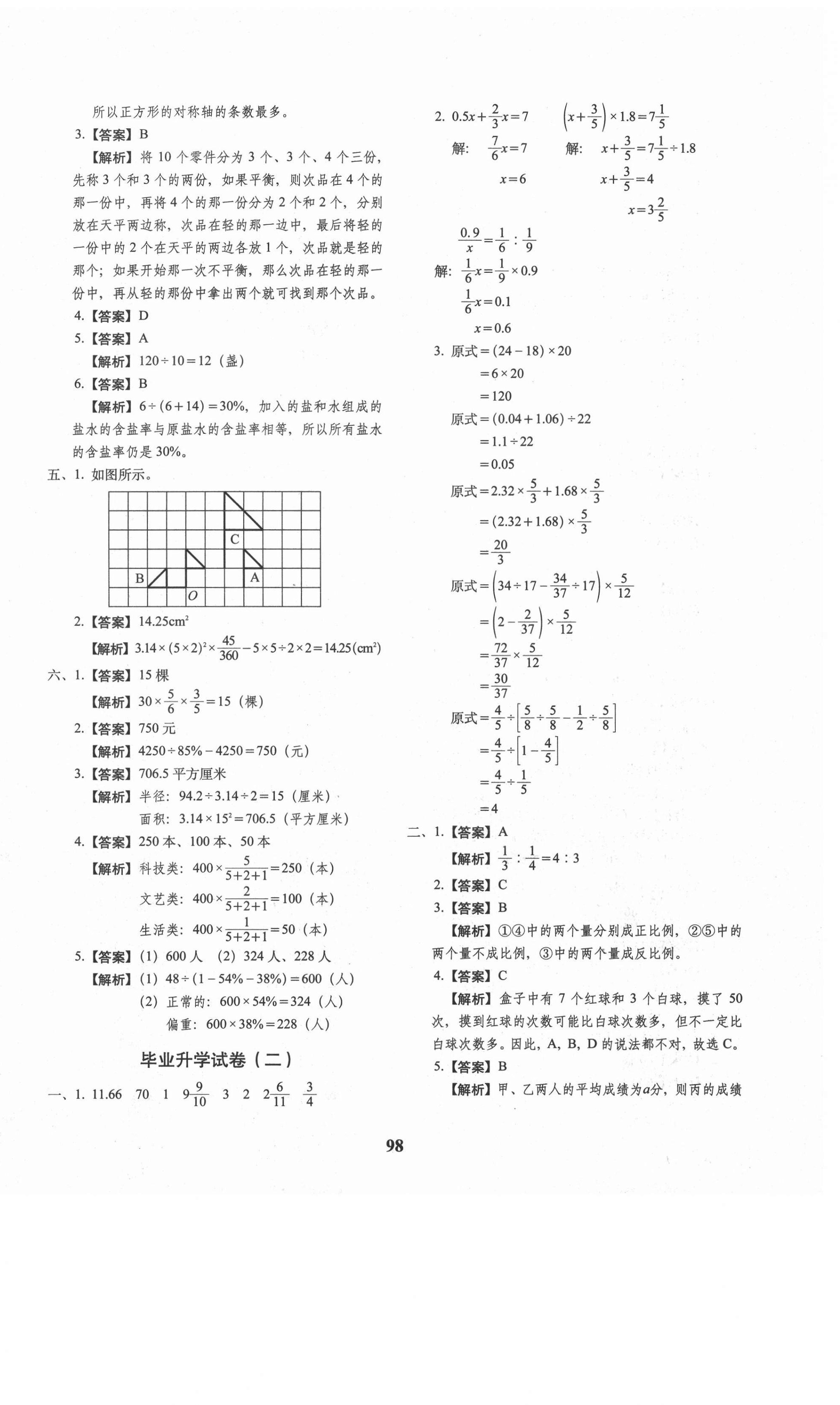 2021年68所名校圖書小升初押題卷名校密題數(shù)學(xué) 第2頁(yè)