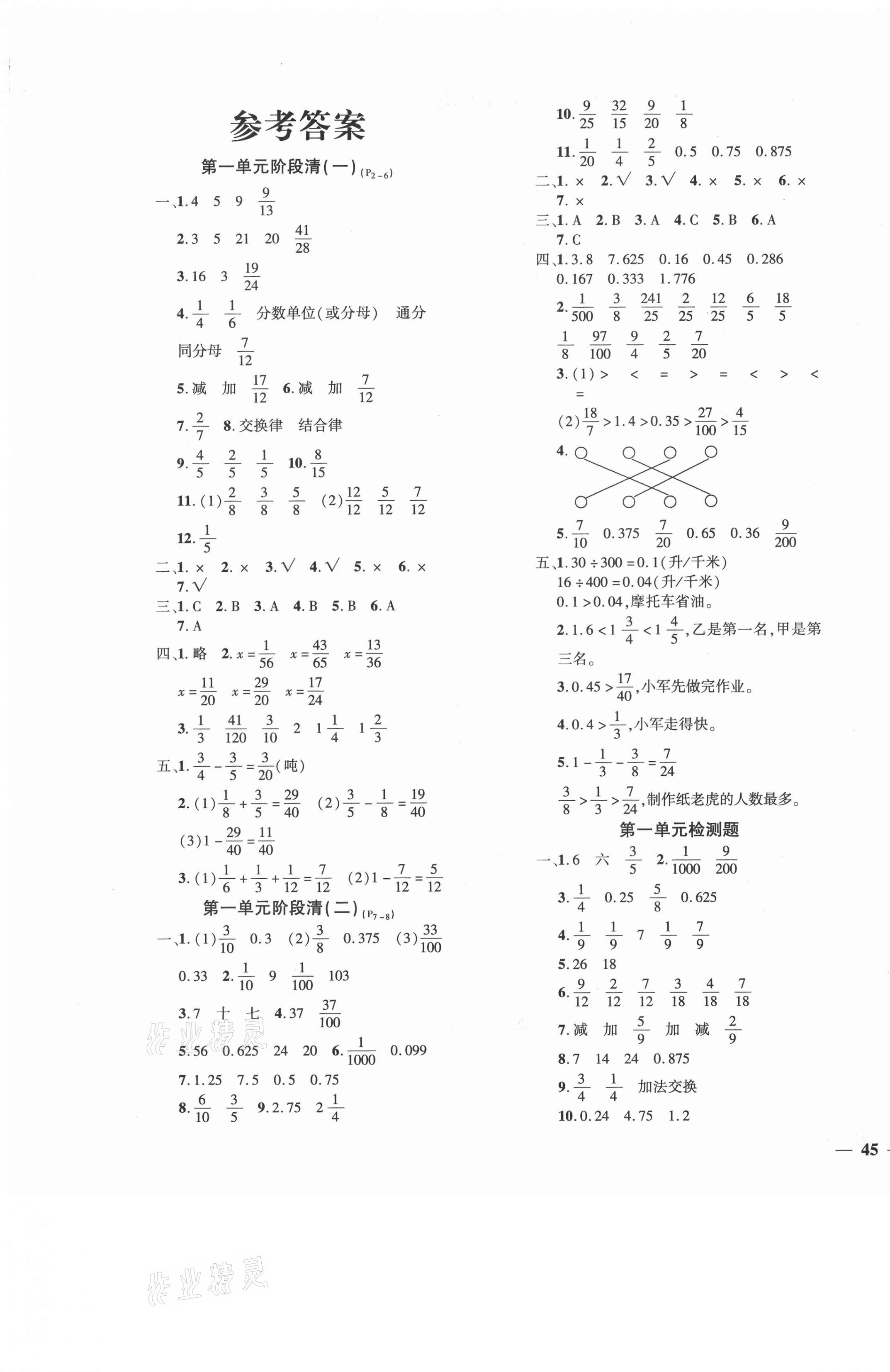 2021年教育世家狀元卷五年級數學下冊北師大版 第1頁