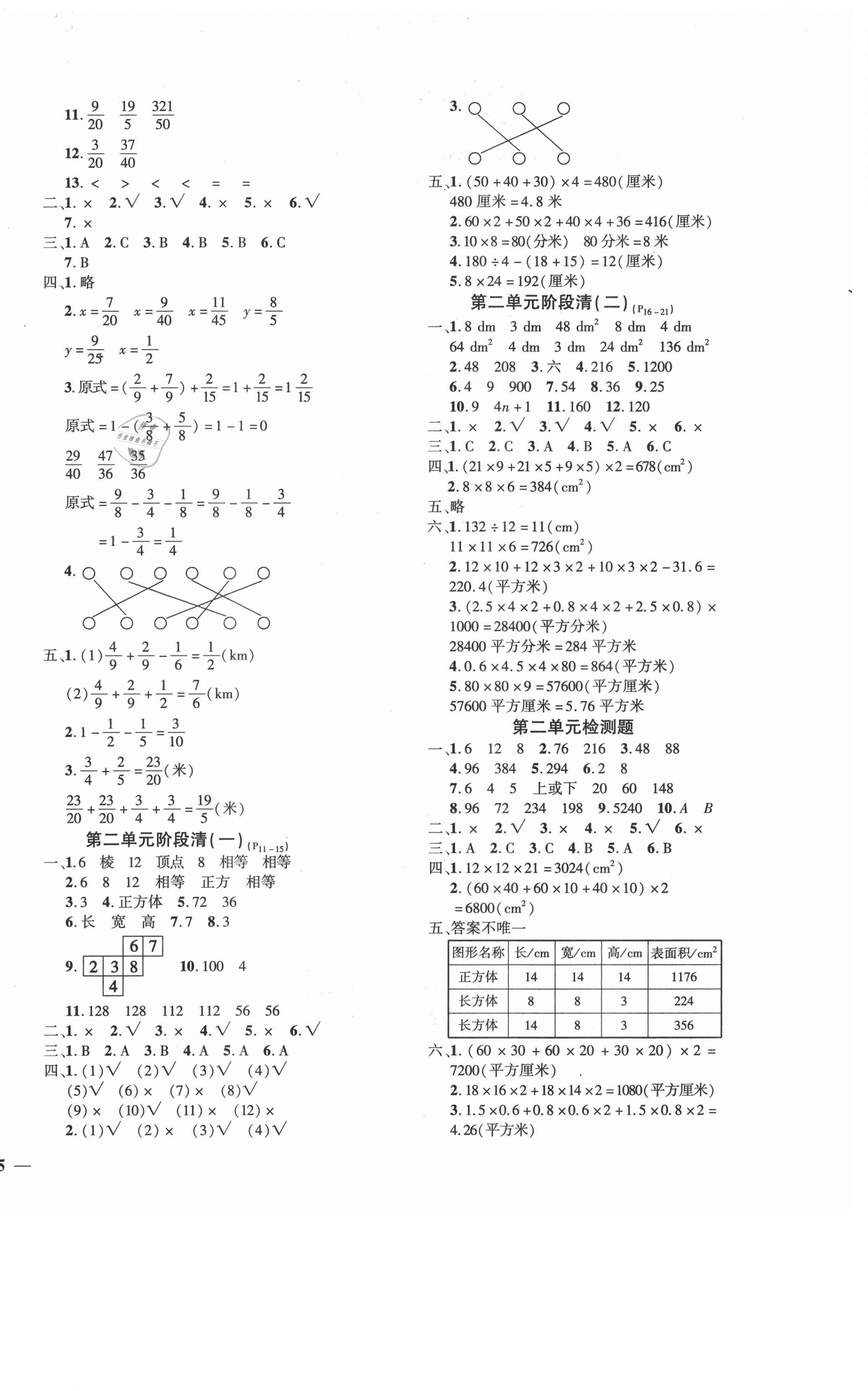 2021年教育世家狀元卷五年級(jí)數(shù)學(xué)下冊(cè)北師大版 第2頁(yè)