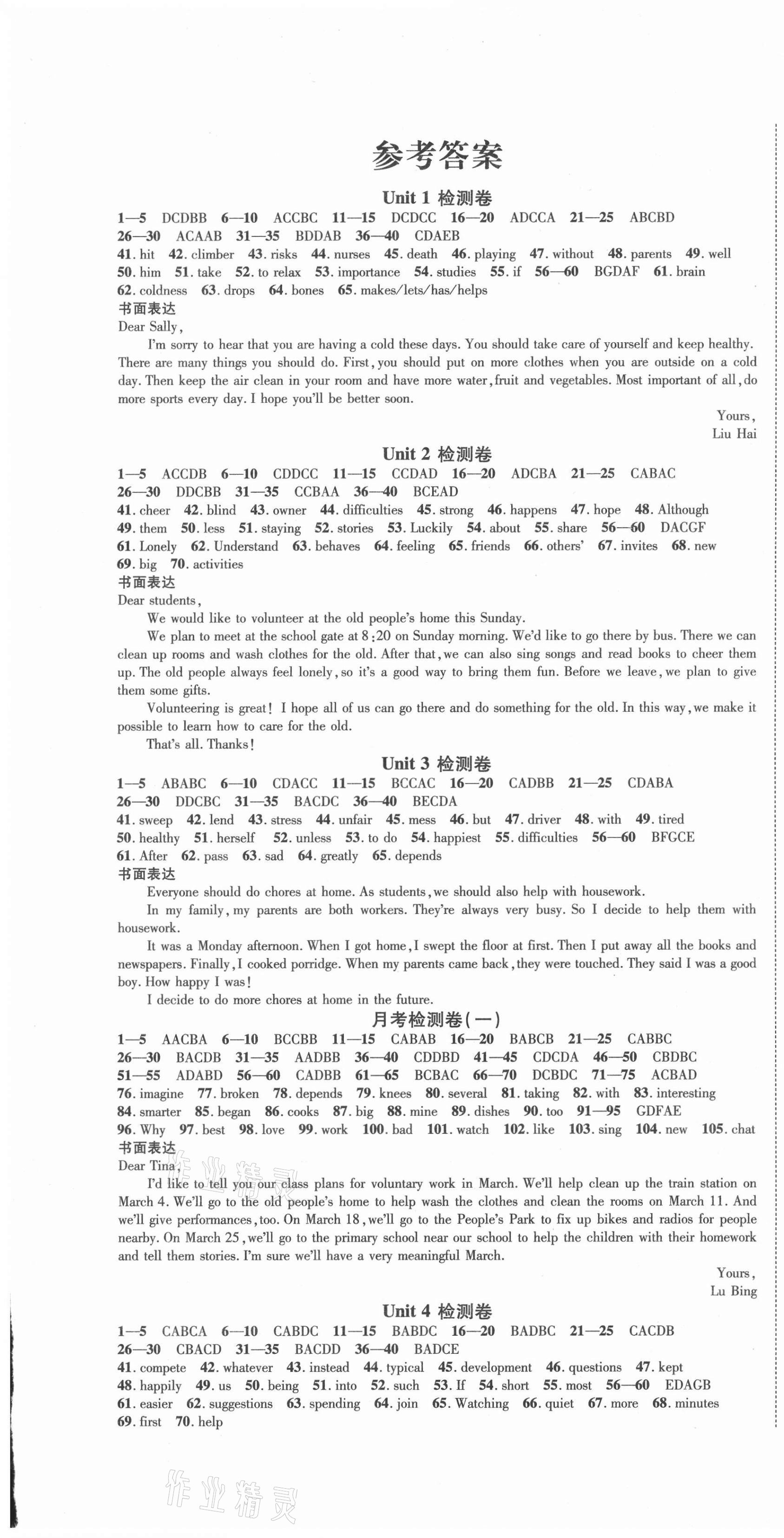 2021年標(biāo)準(zhǔn)卷八年級英語下冊人教版長江出版社 第1頁