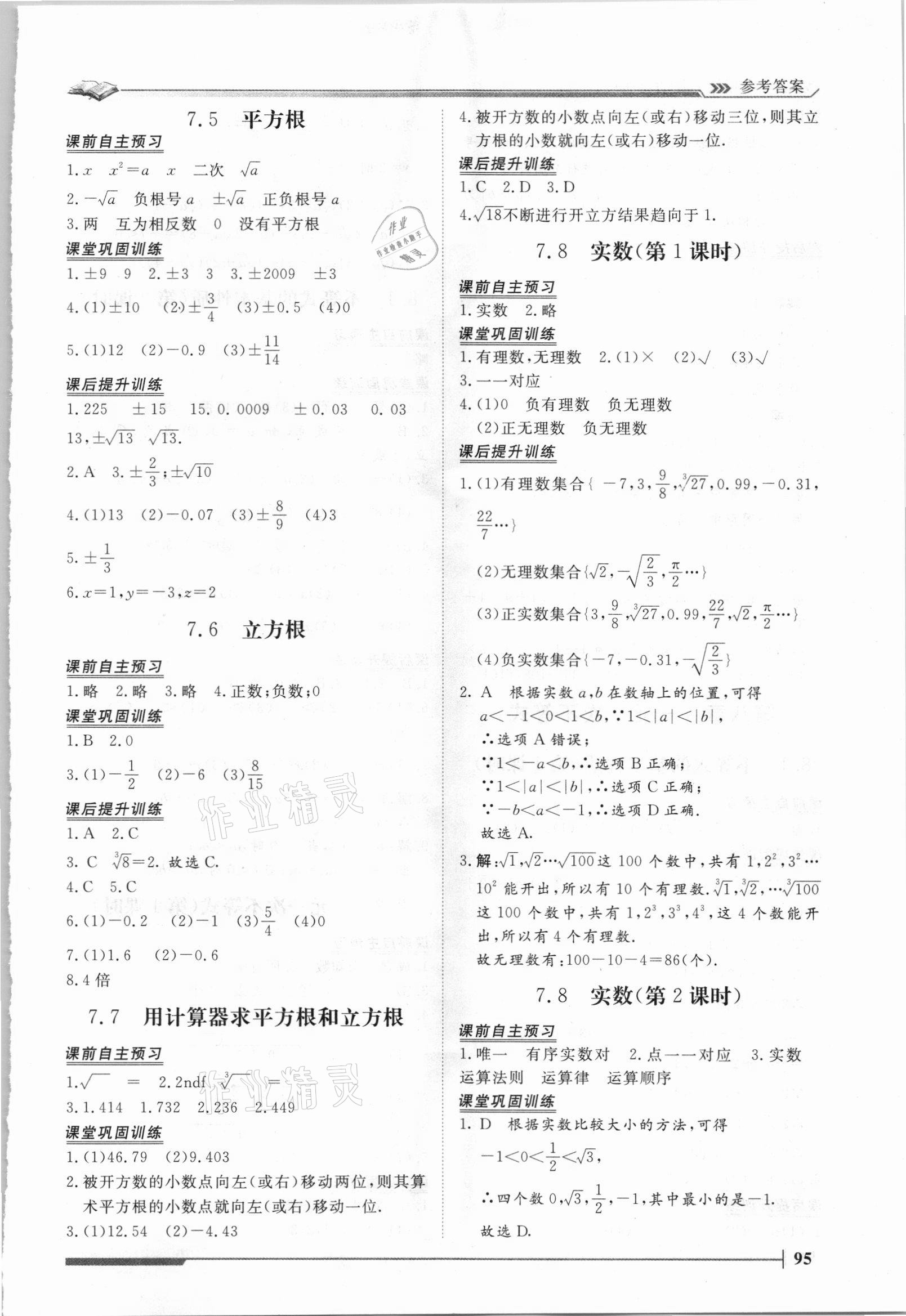 2021年思路教練同步課時作業(yè)八年級數(shù)學下冊青島版 第9頁