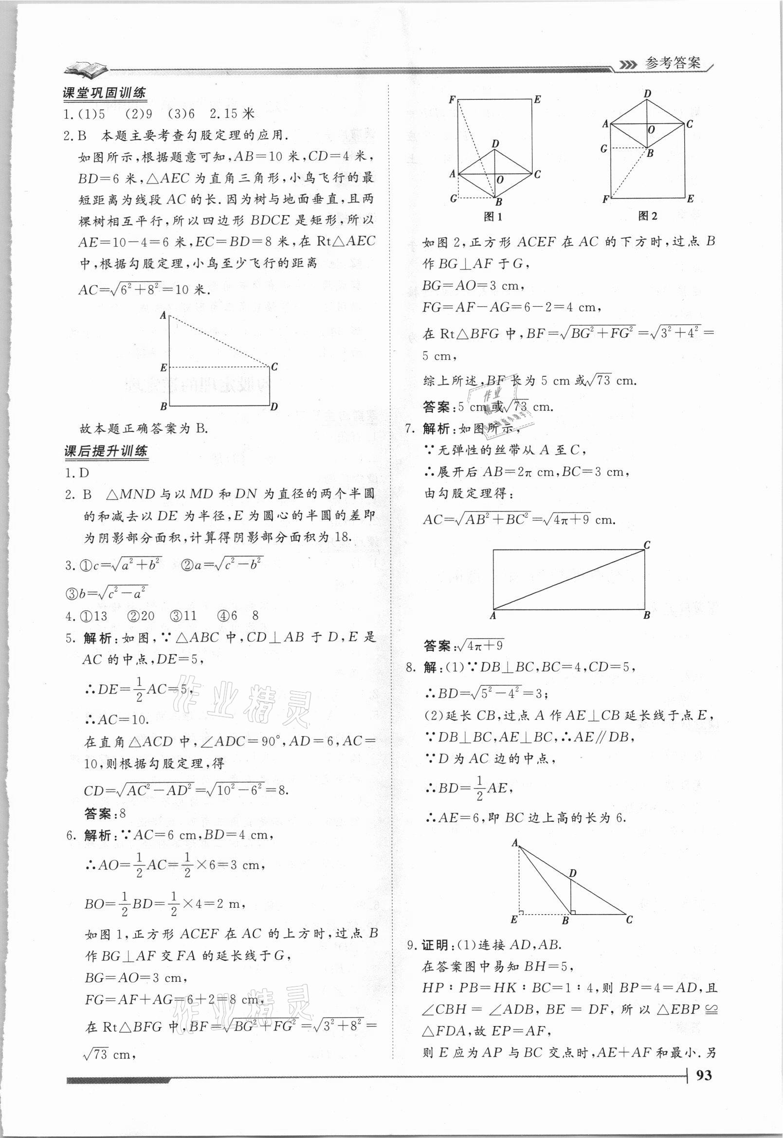 2021年思路教練同步課時(shí)作業(yè)八年級(jí)數(shù)學(xué)下冊(cè)青島版 第7頁