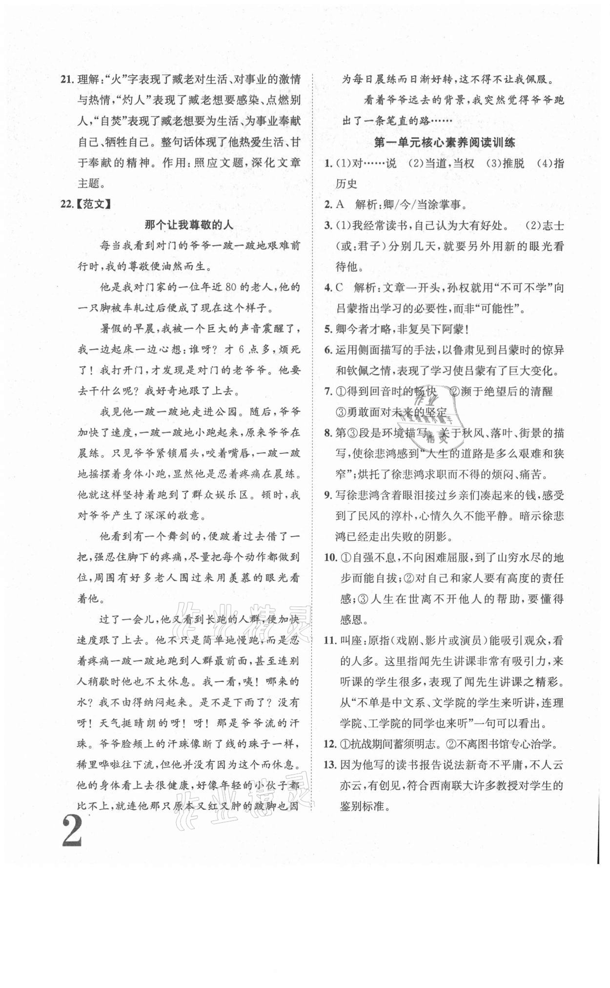 2021年標(biāo)準(zhǔn)卷七年級語文下冊人教版長江出版社 第2頁