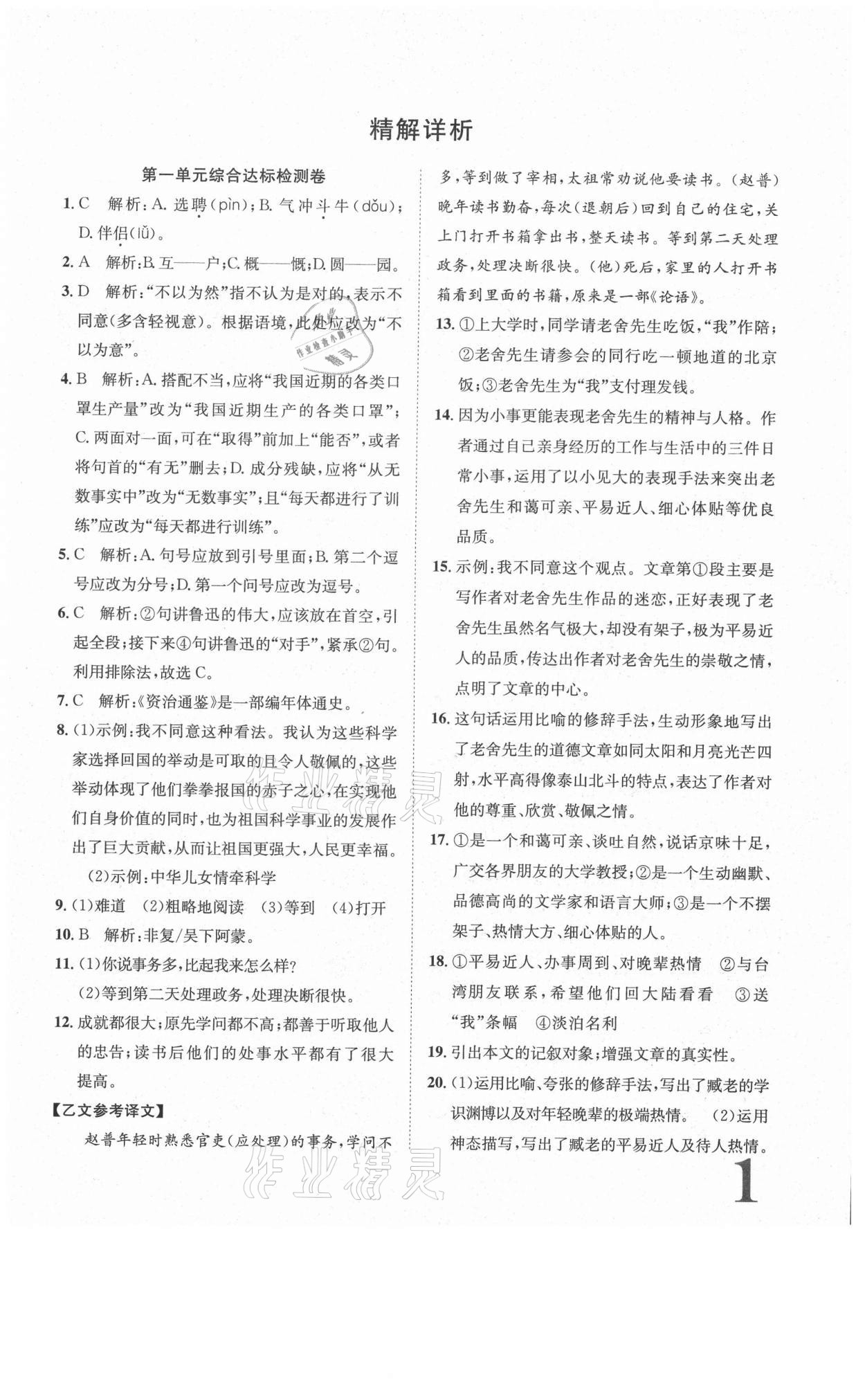 2021年标准卷七年级语文下册人教版长江出版社 第1页