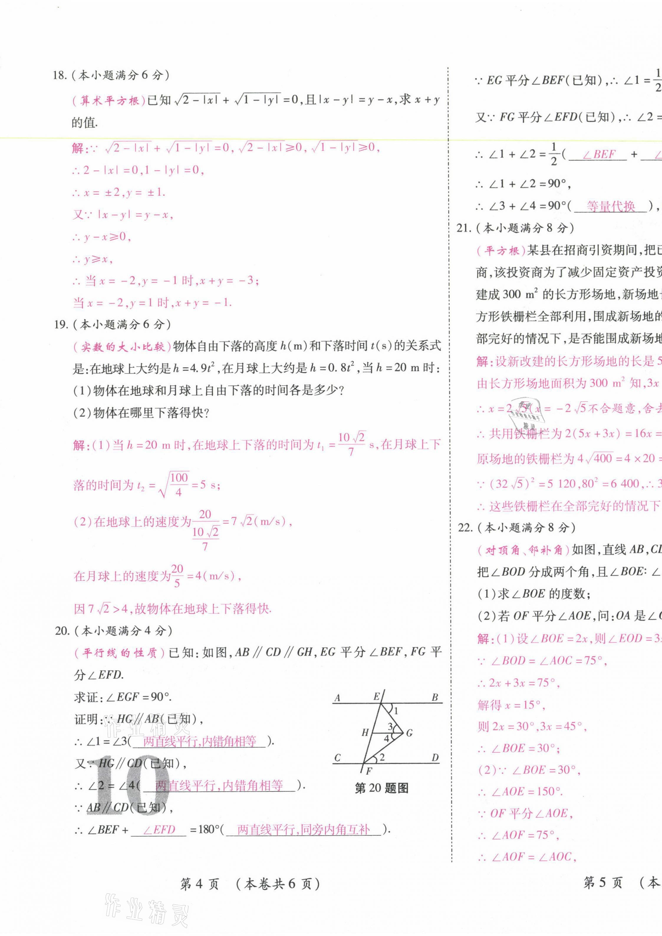 2021年中考滿分直通車核心金卷七年級(jí)數(shù)學(xué)下冊(cè)人教版云南專版 參考答案第19頁