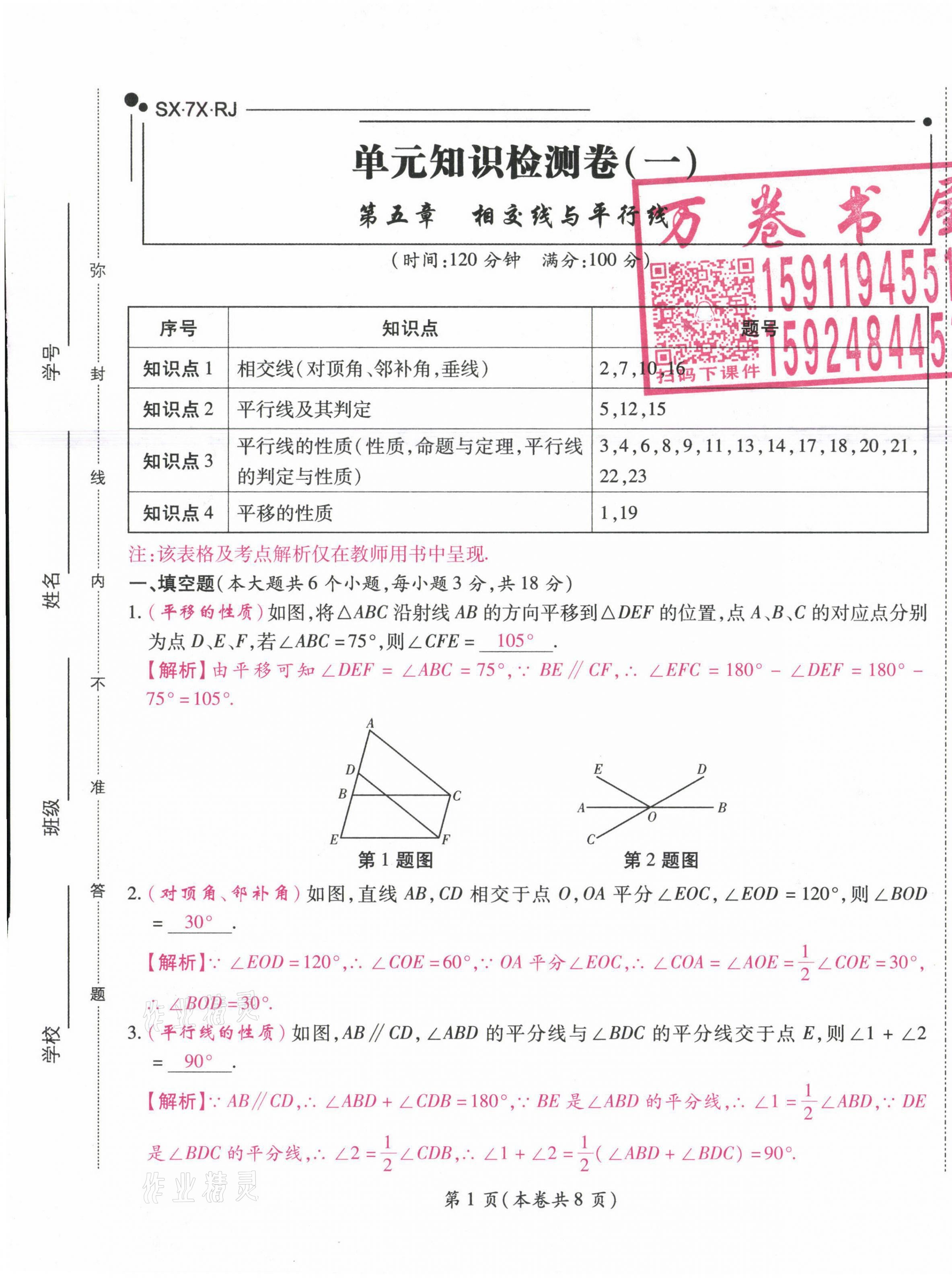 2021年中考满分直通车核心金卷七年级数学下册人教版云南专版 参考答案第1页